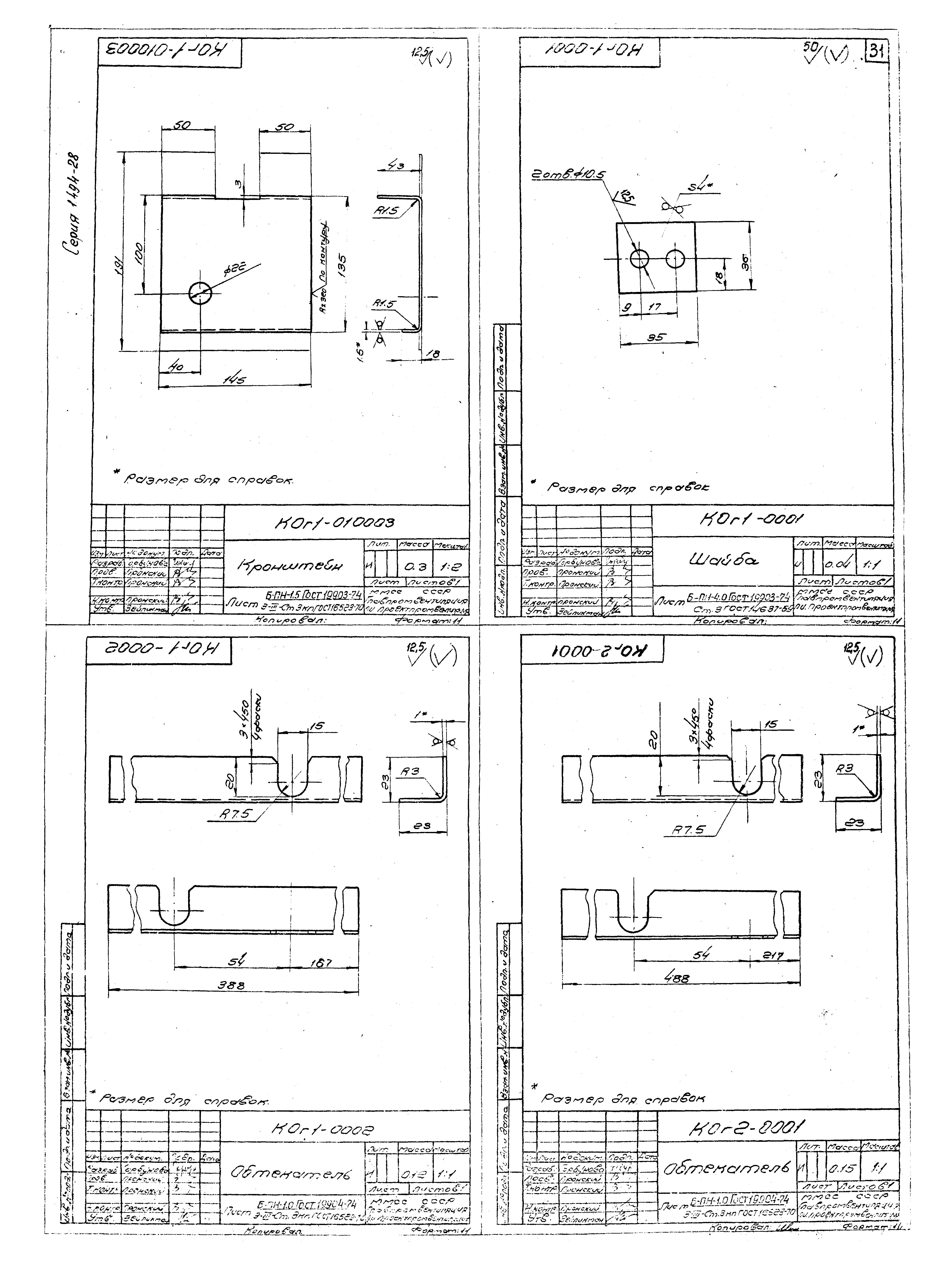 Серия 1.494-28