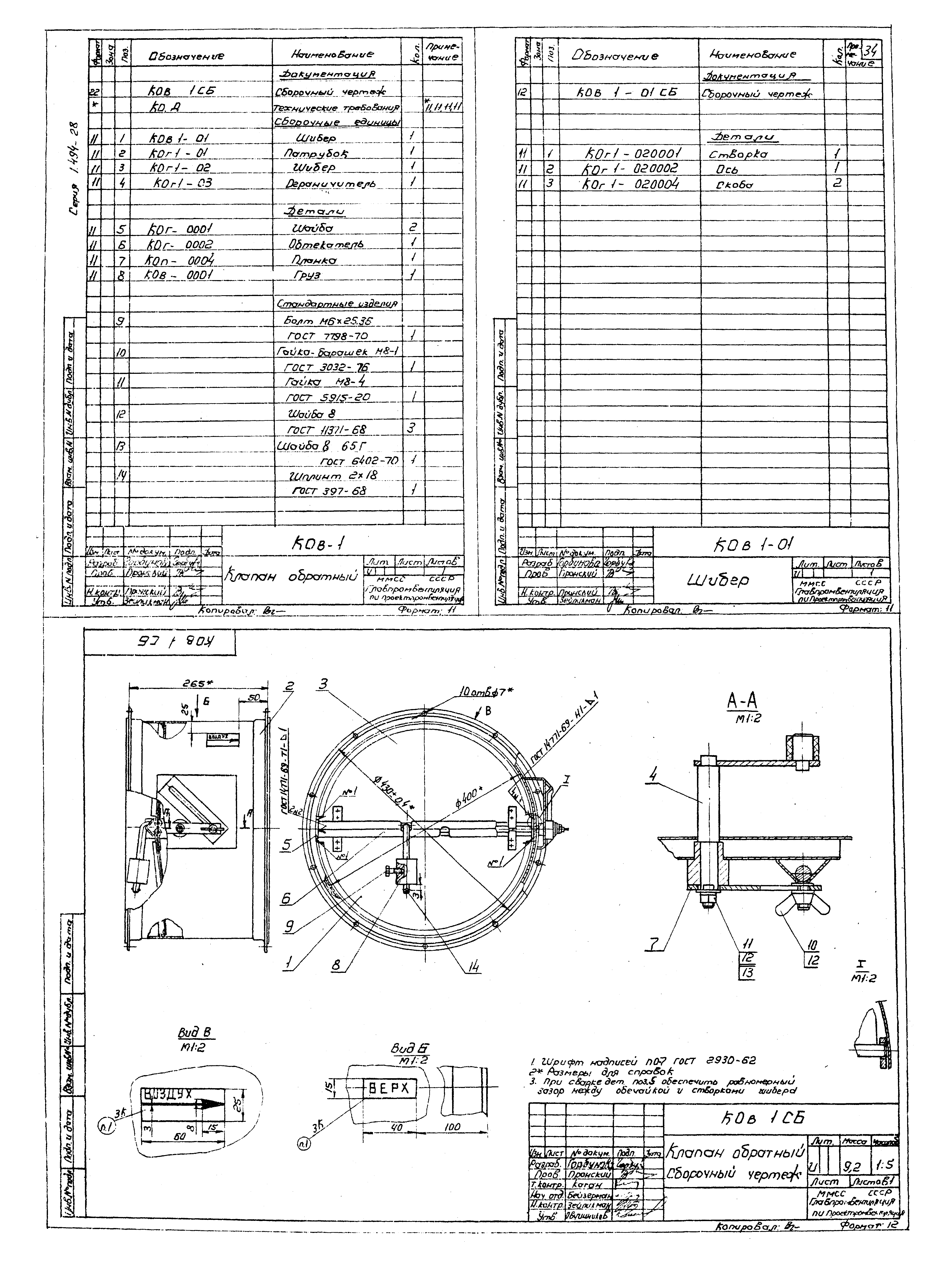 Серия 1.494-28