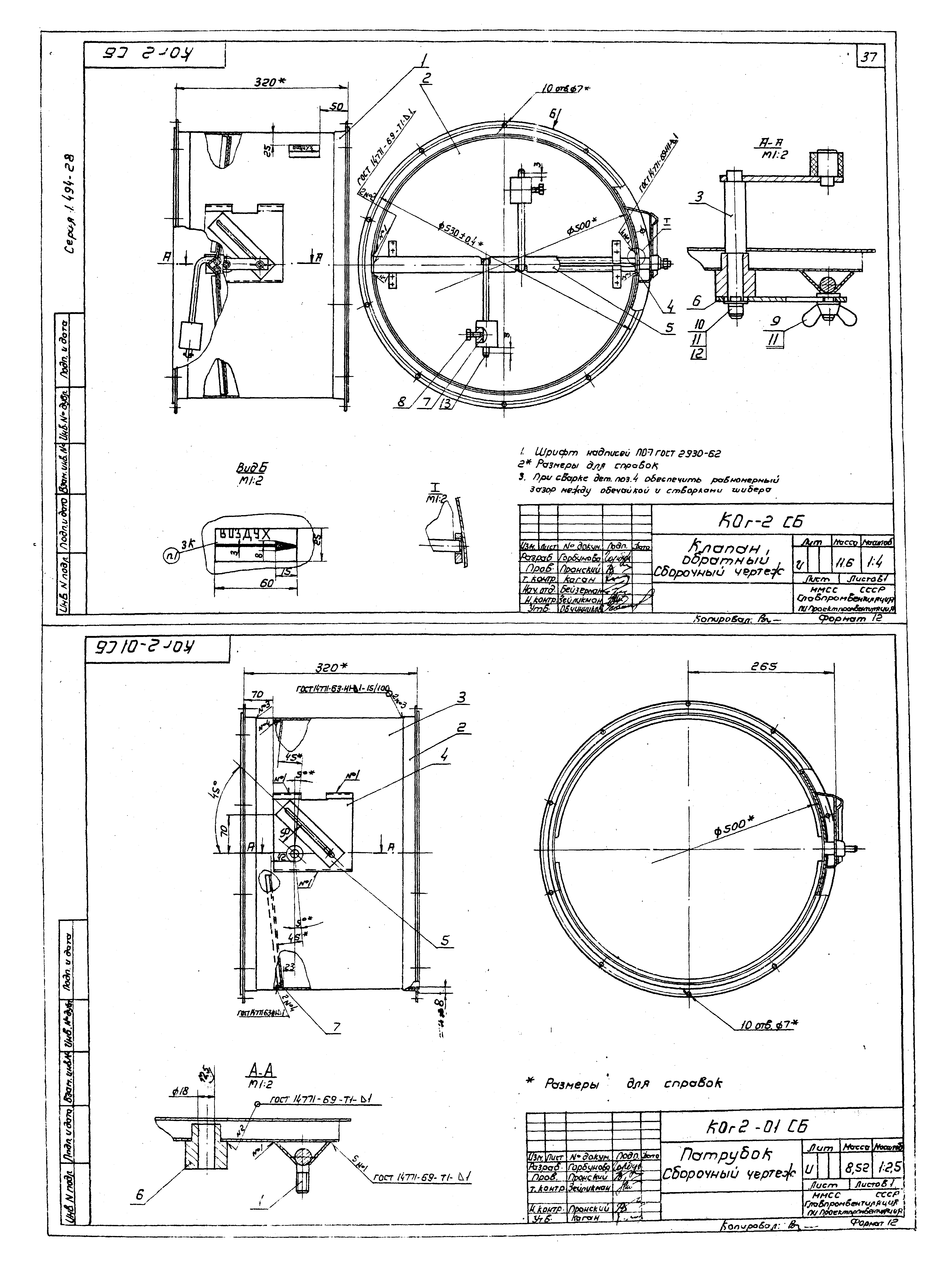 Серия 1.494-28