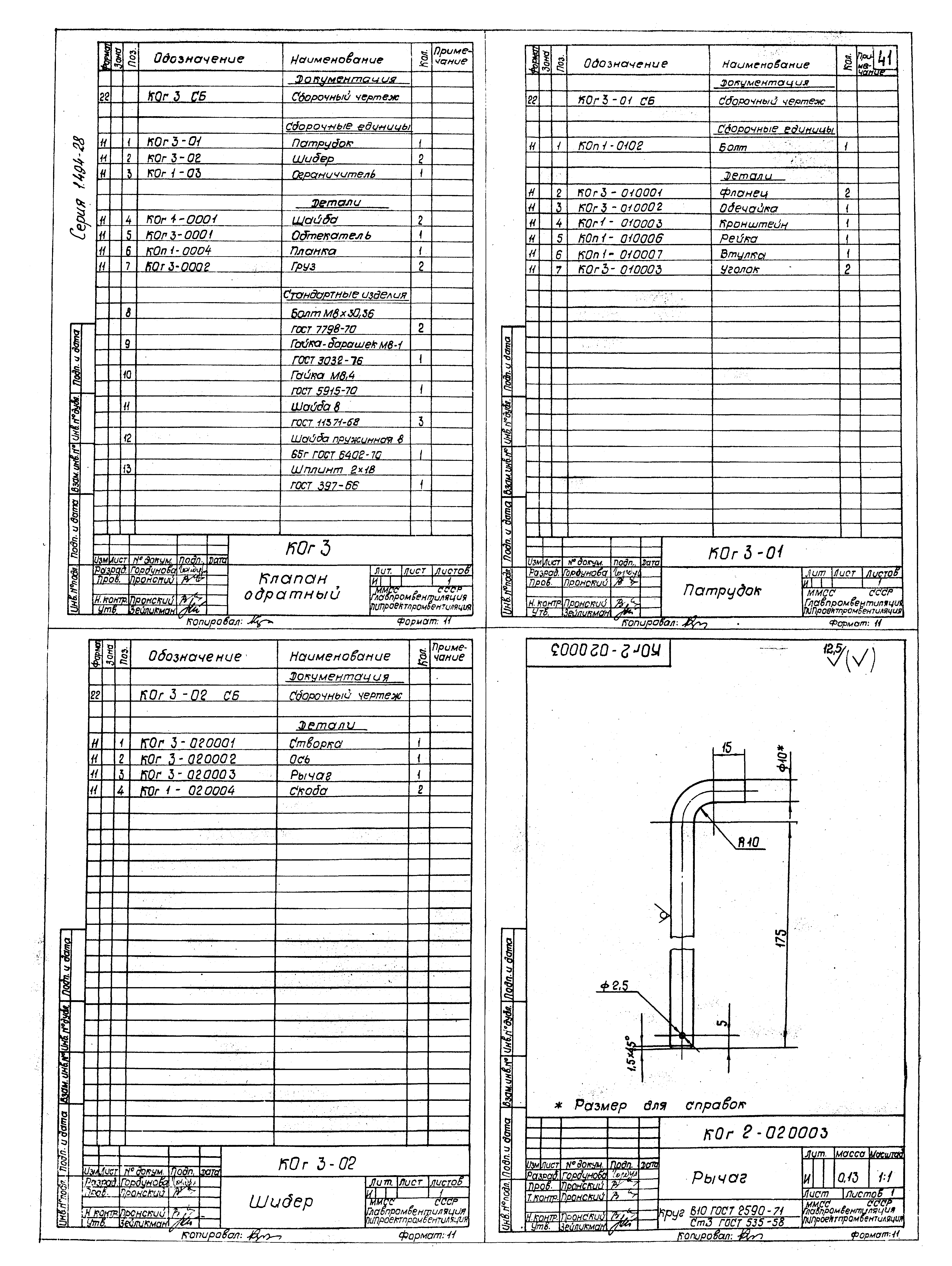 Серия 1.494-28