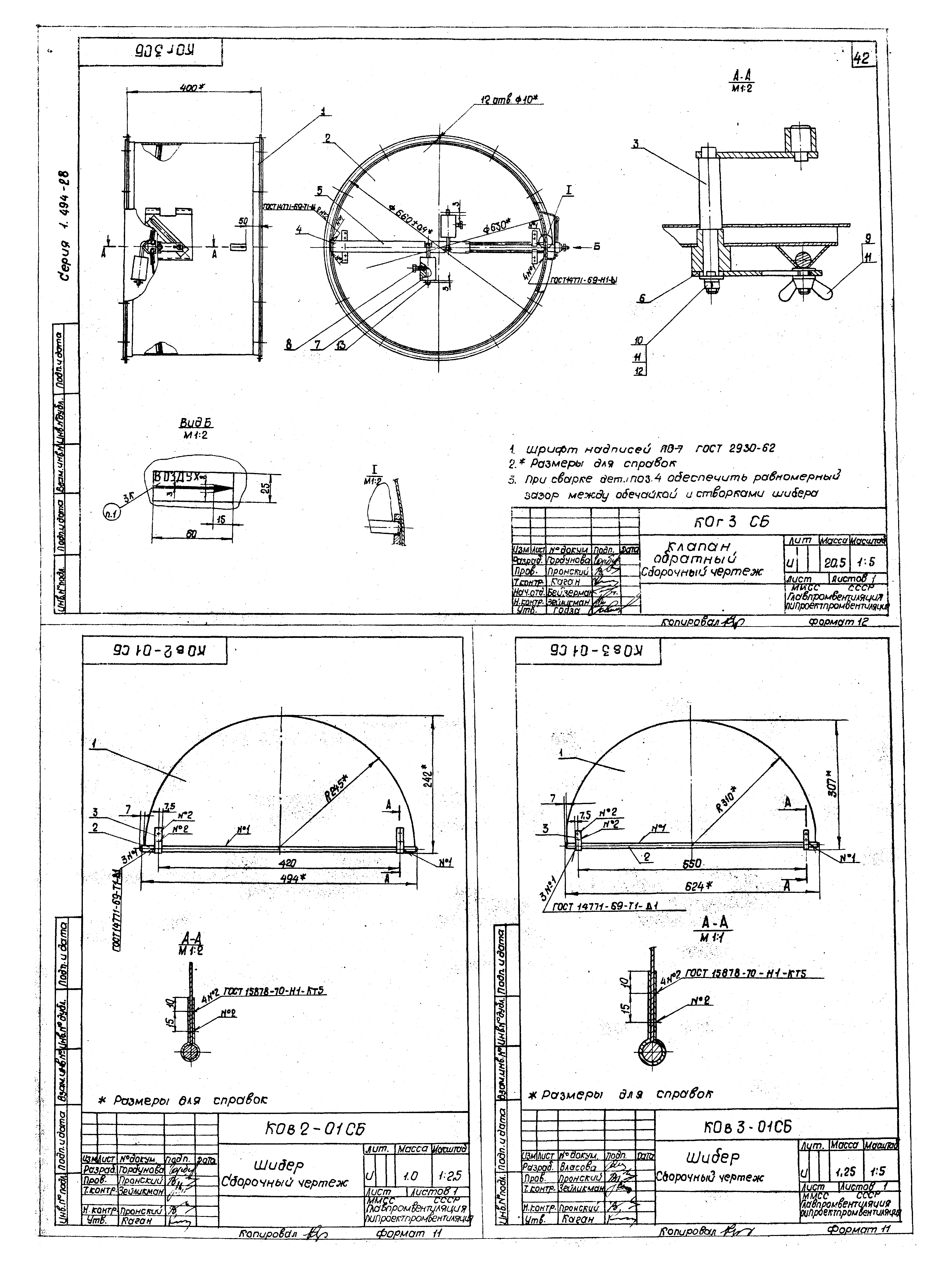 Серия 1.494-28