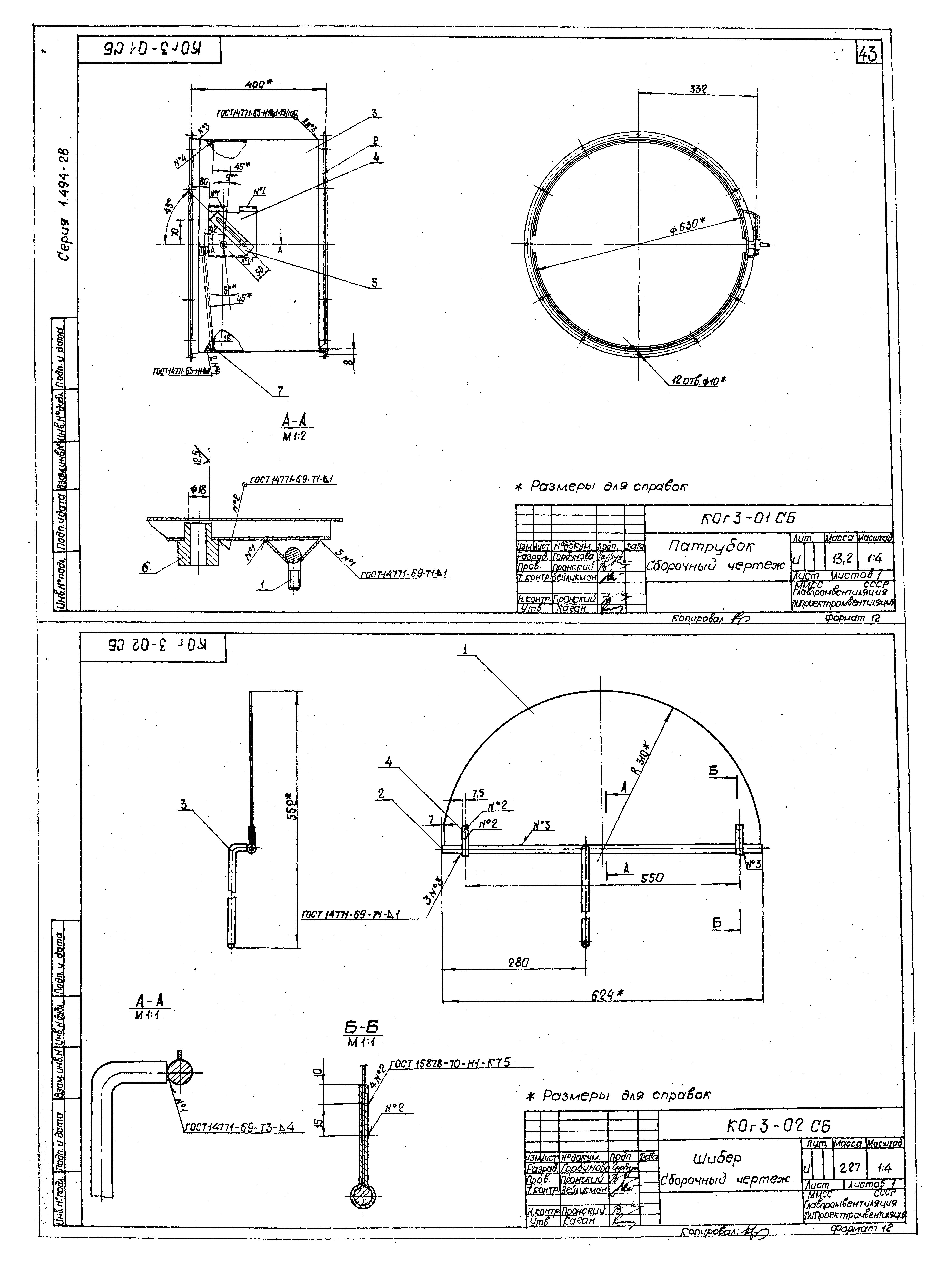 Серия 1.494-28