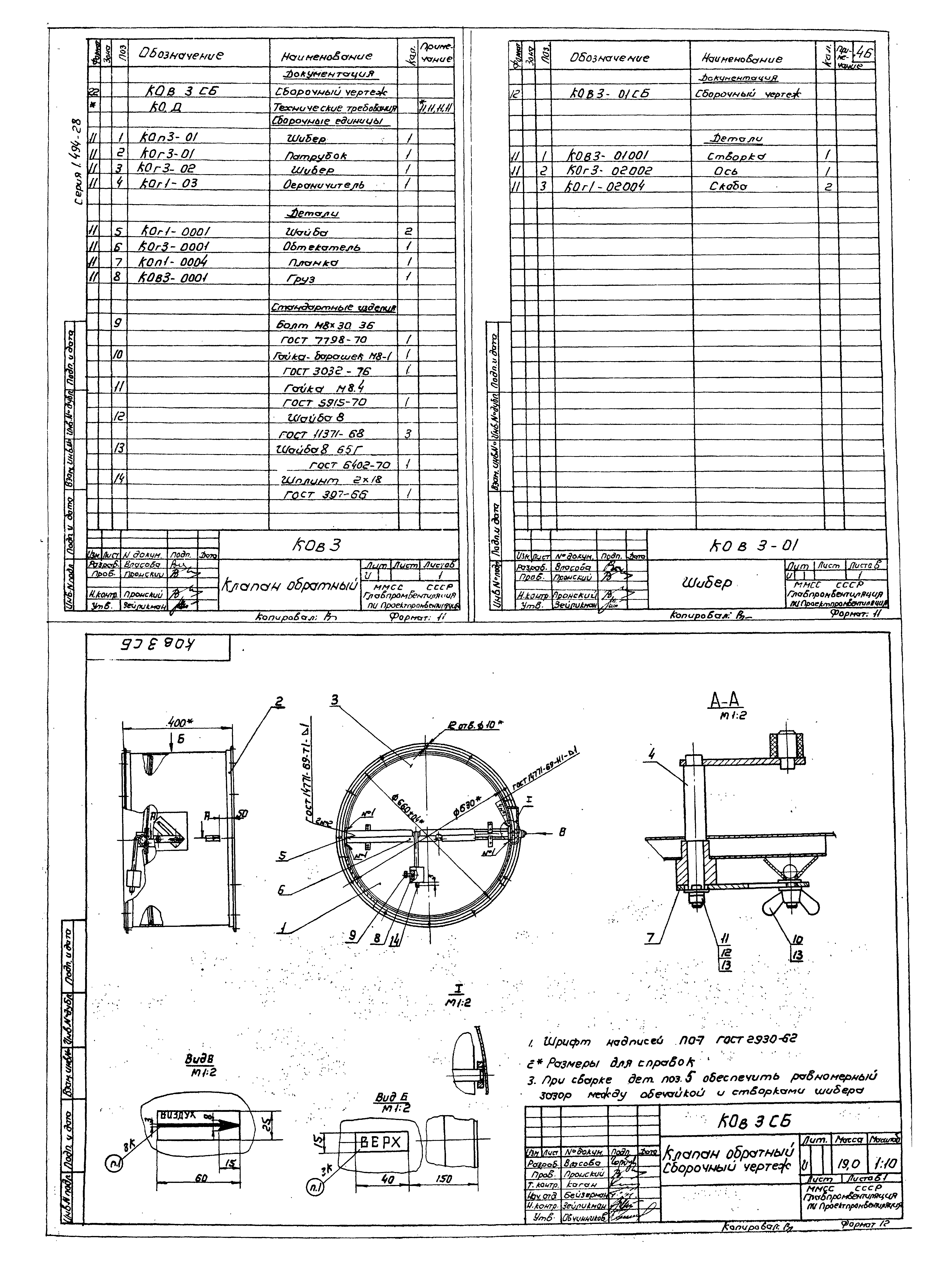 Серия 1.494-28