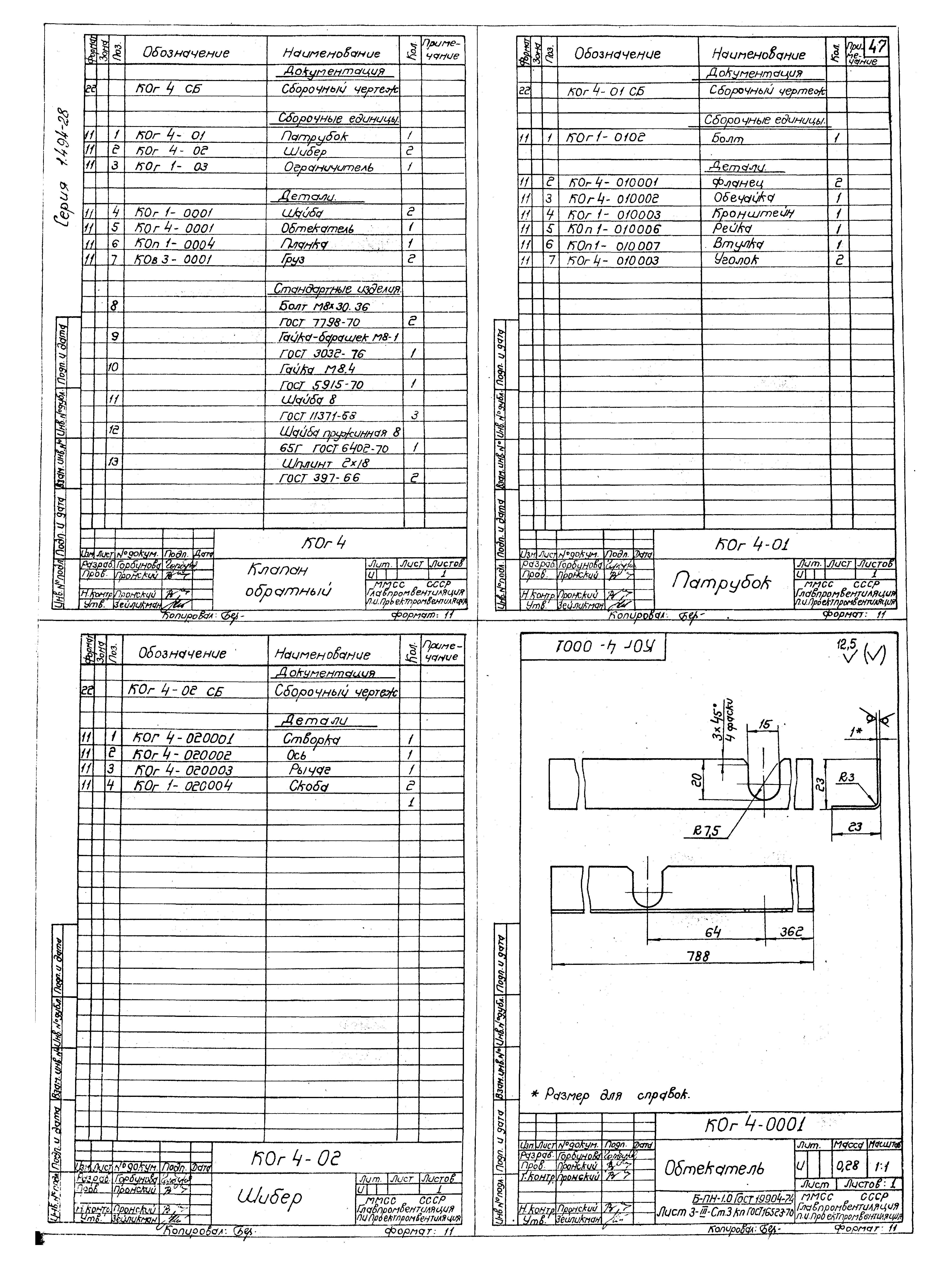 Серия 1.494-28