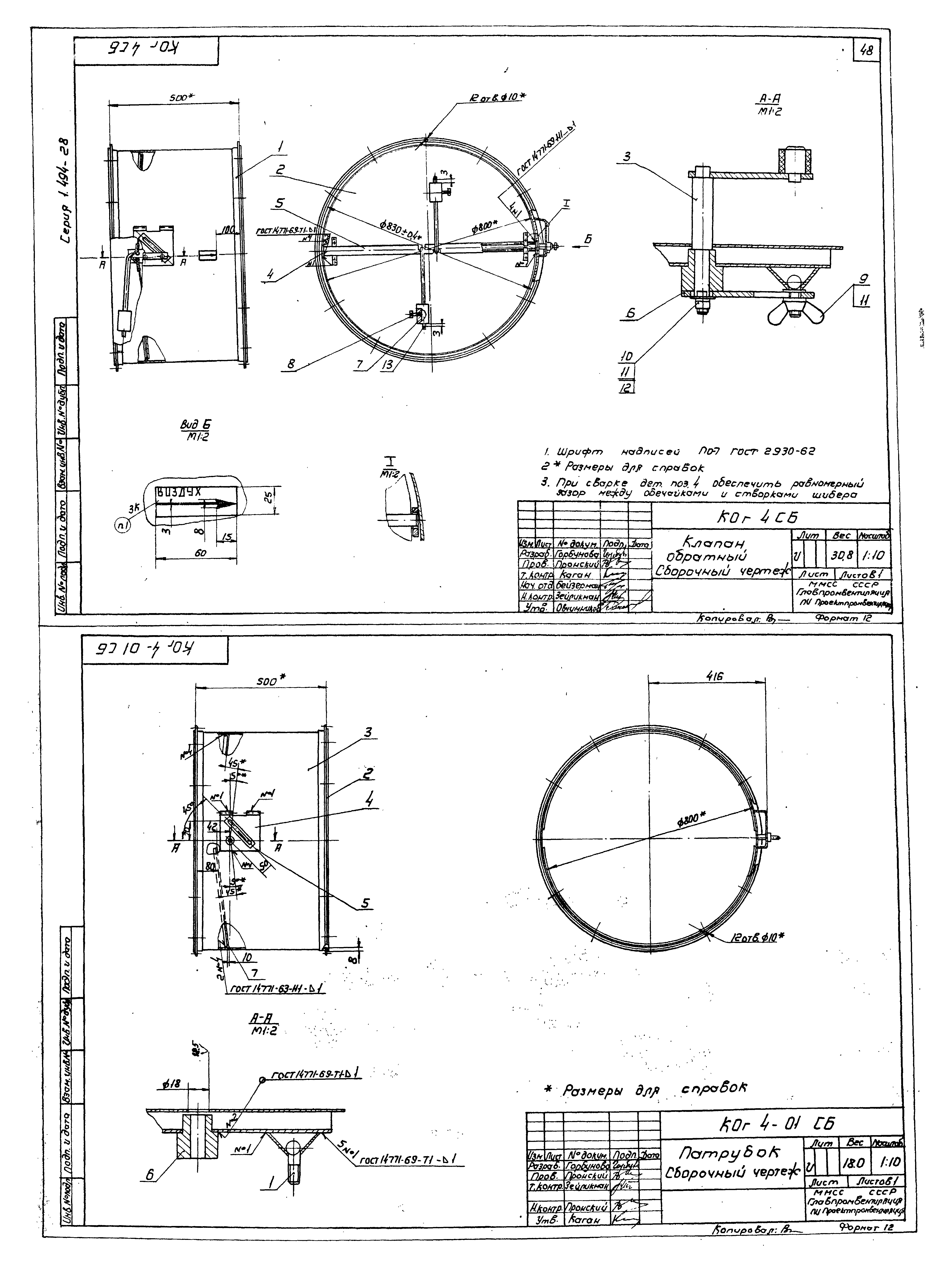 Серия 1.494-28