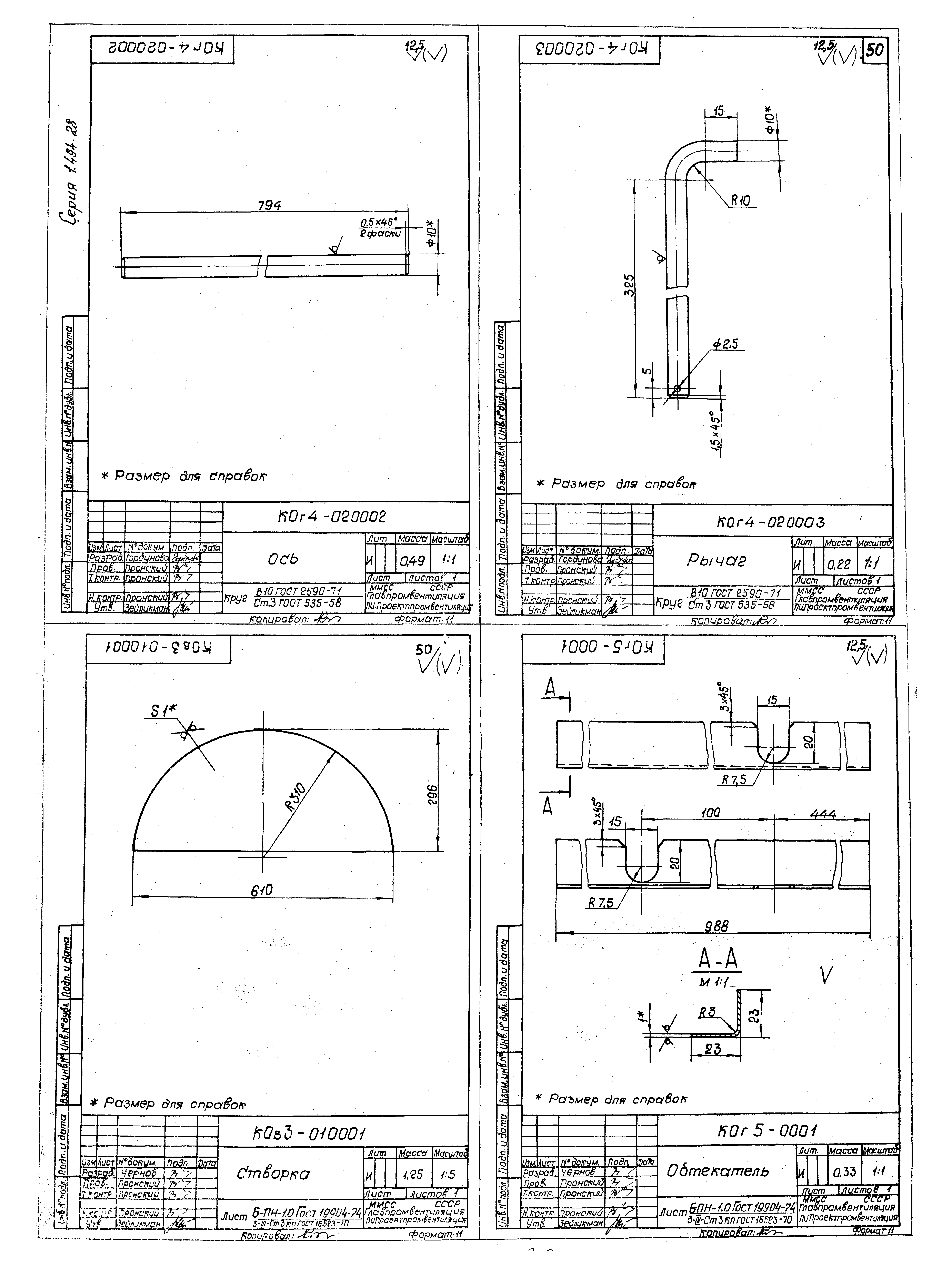 Серия 1.494-28