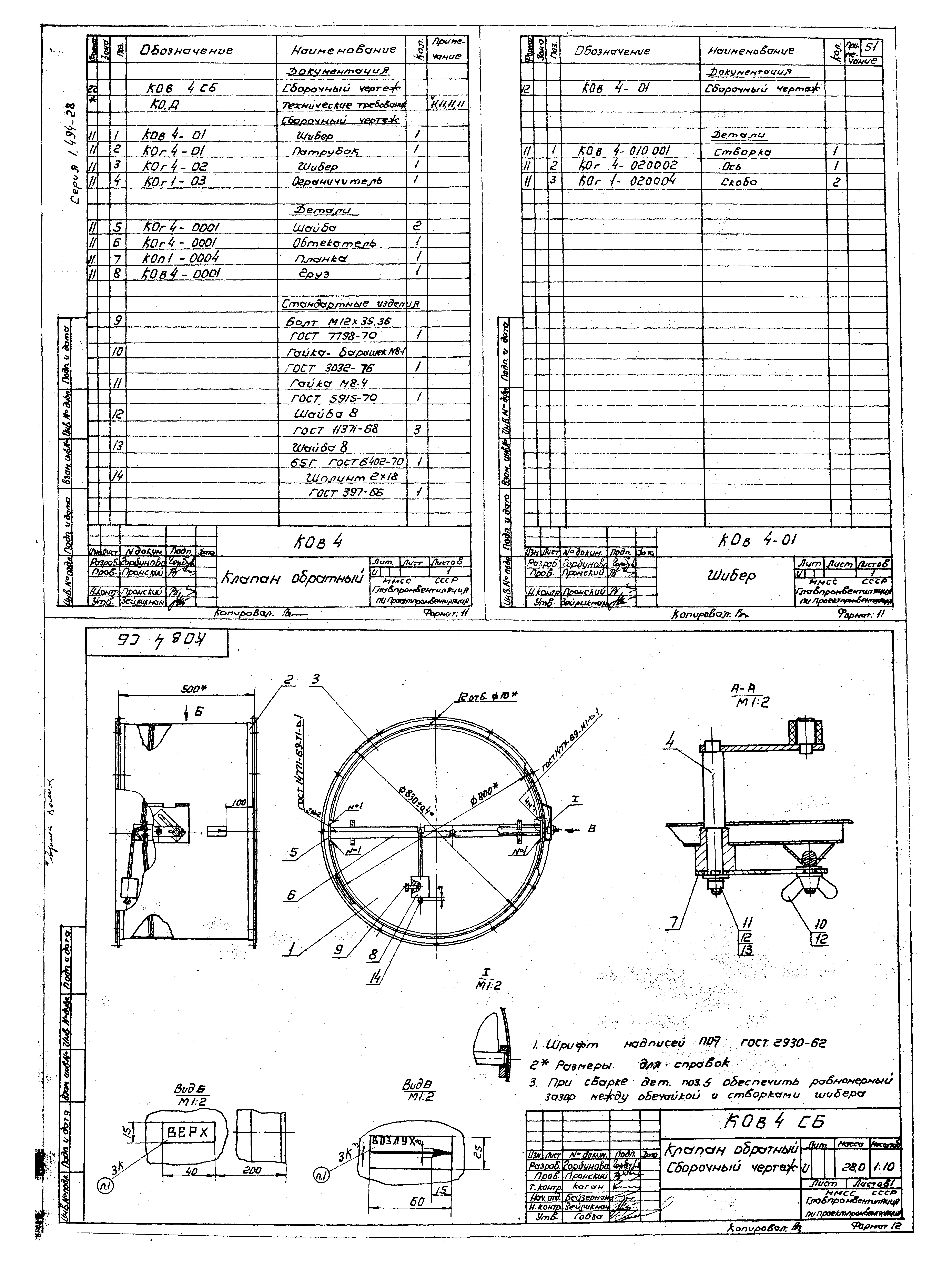 Серия 1.494-28