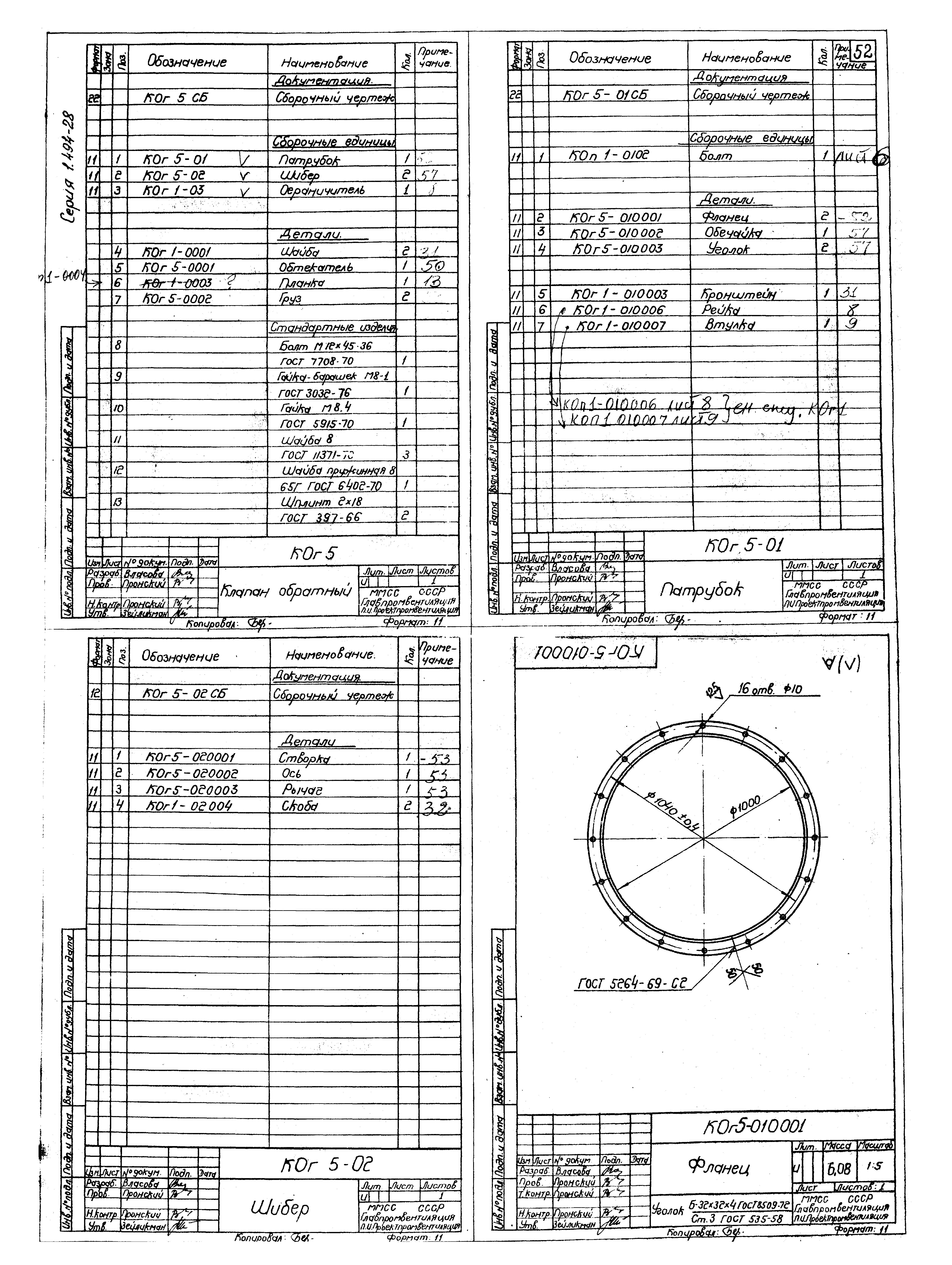 Серия 1.494-28