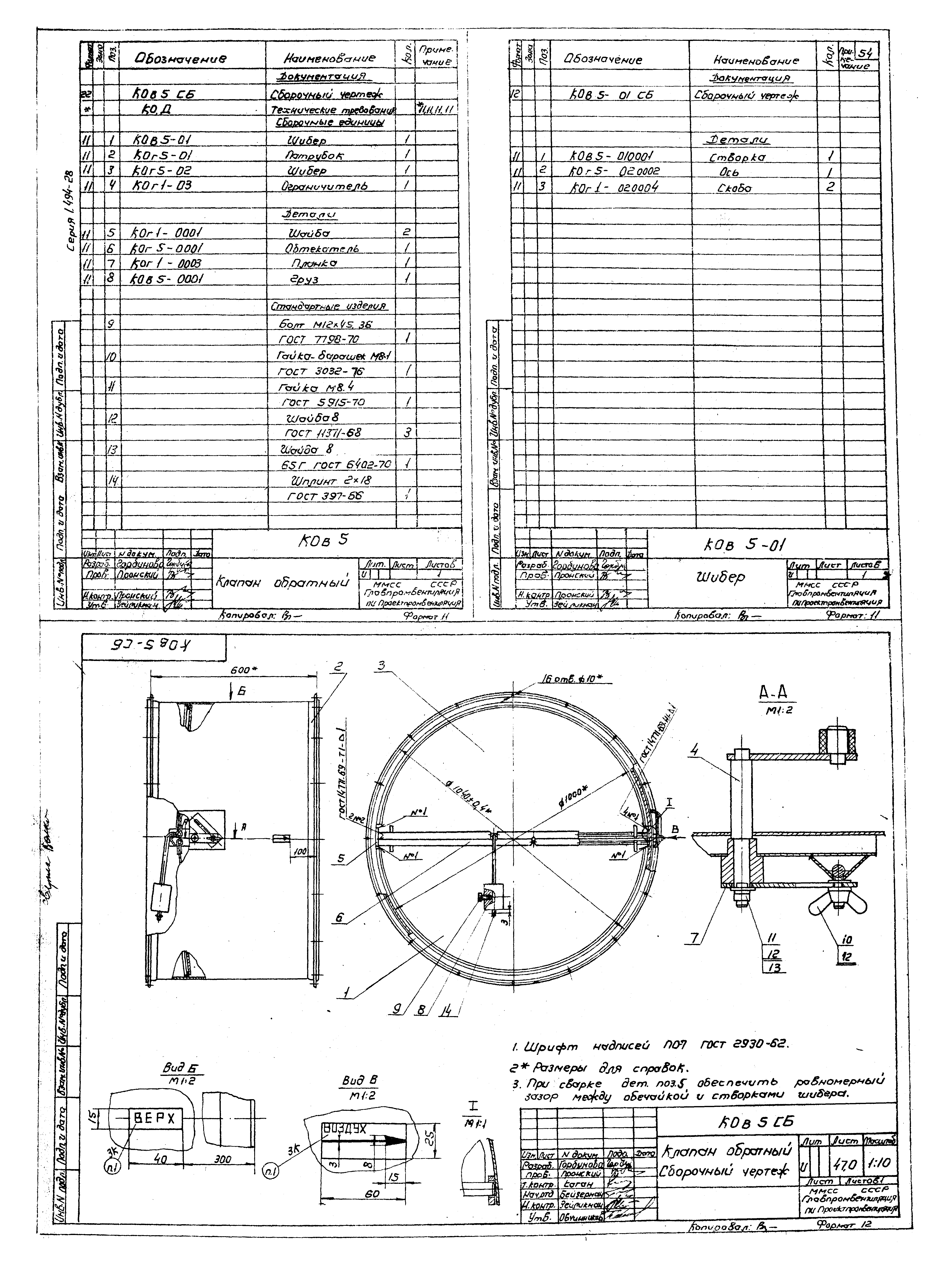 Серия 1.494-28