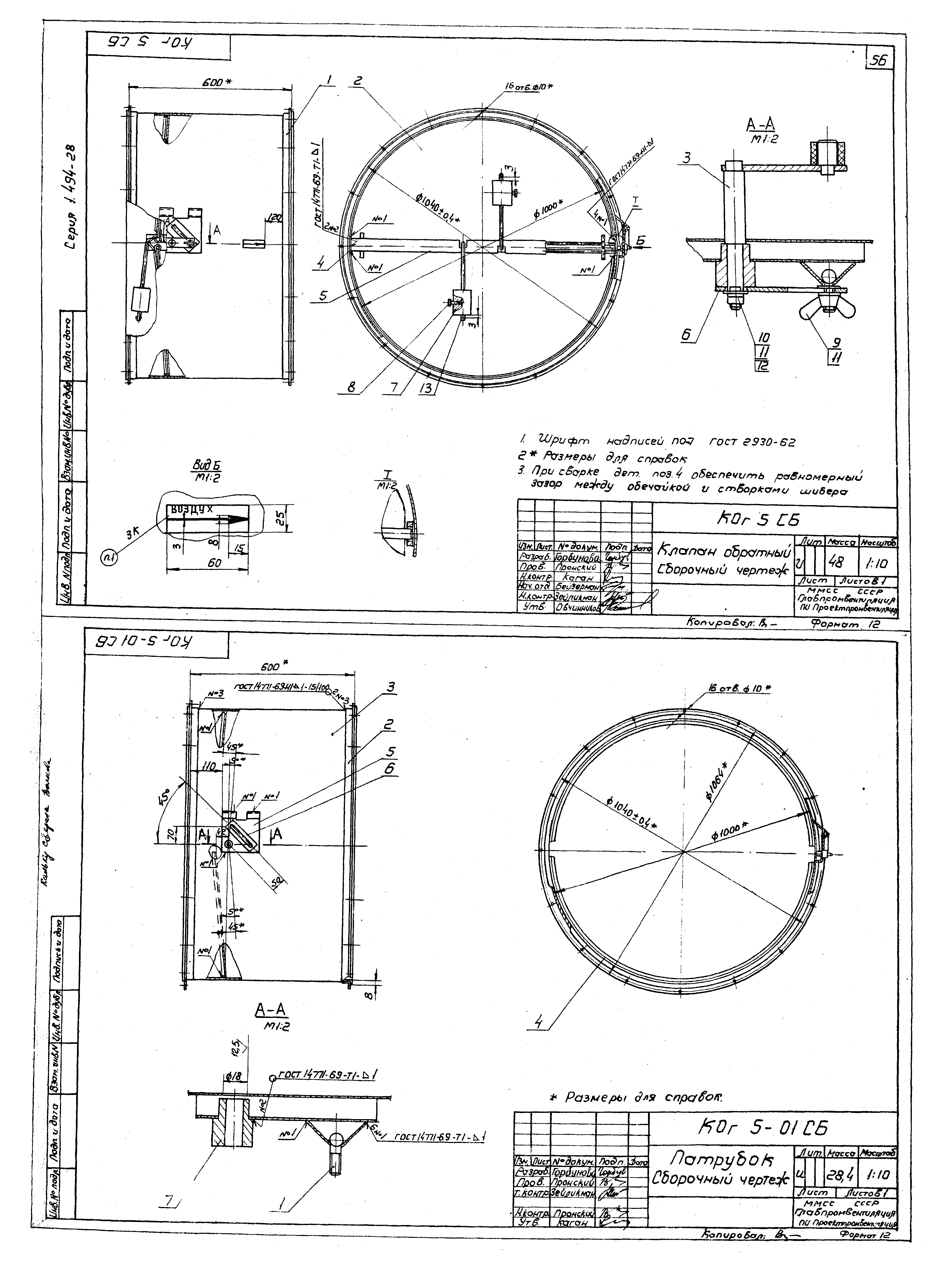 Серия 1.494-28