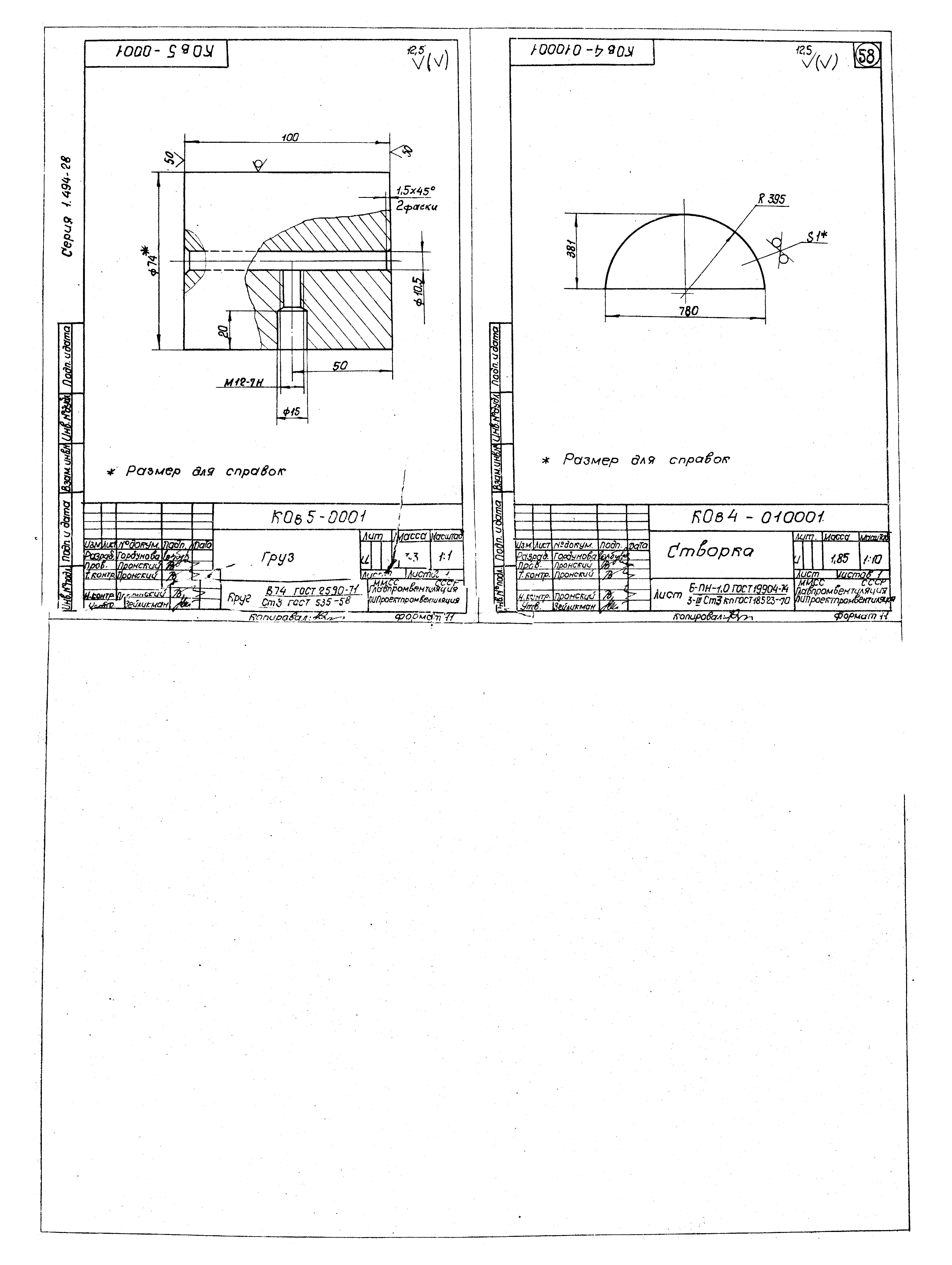 Серия 1.494-28