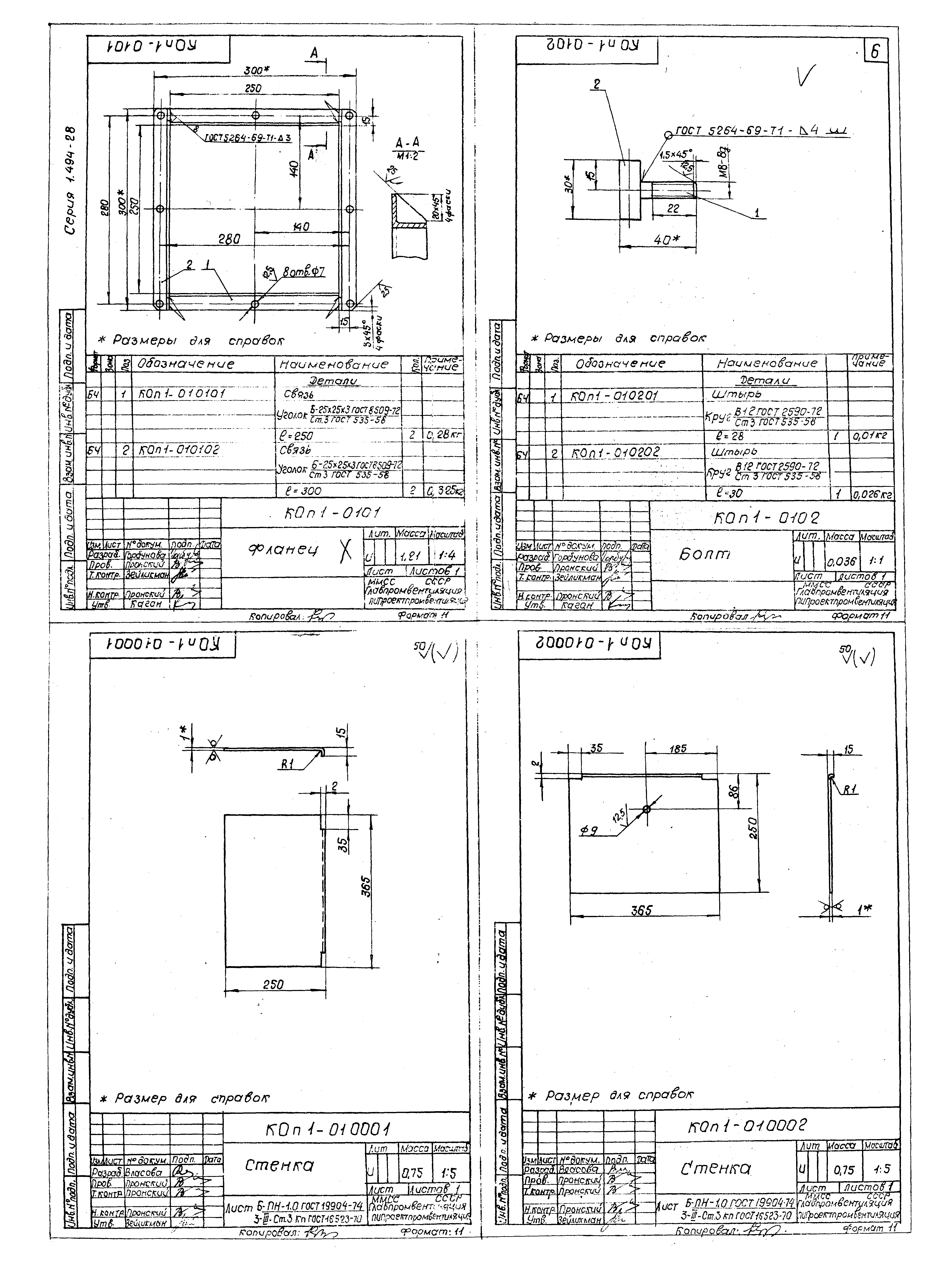 Серия 1.494-28