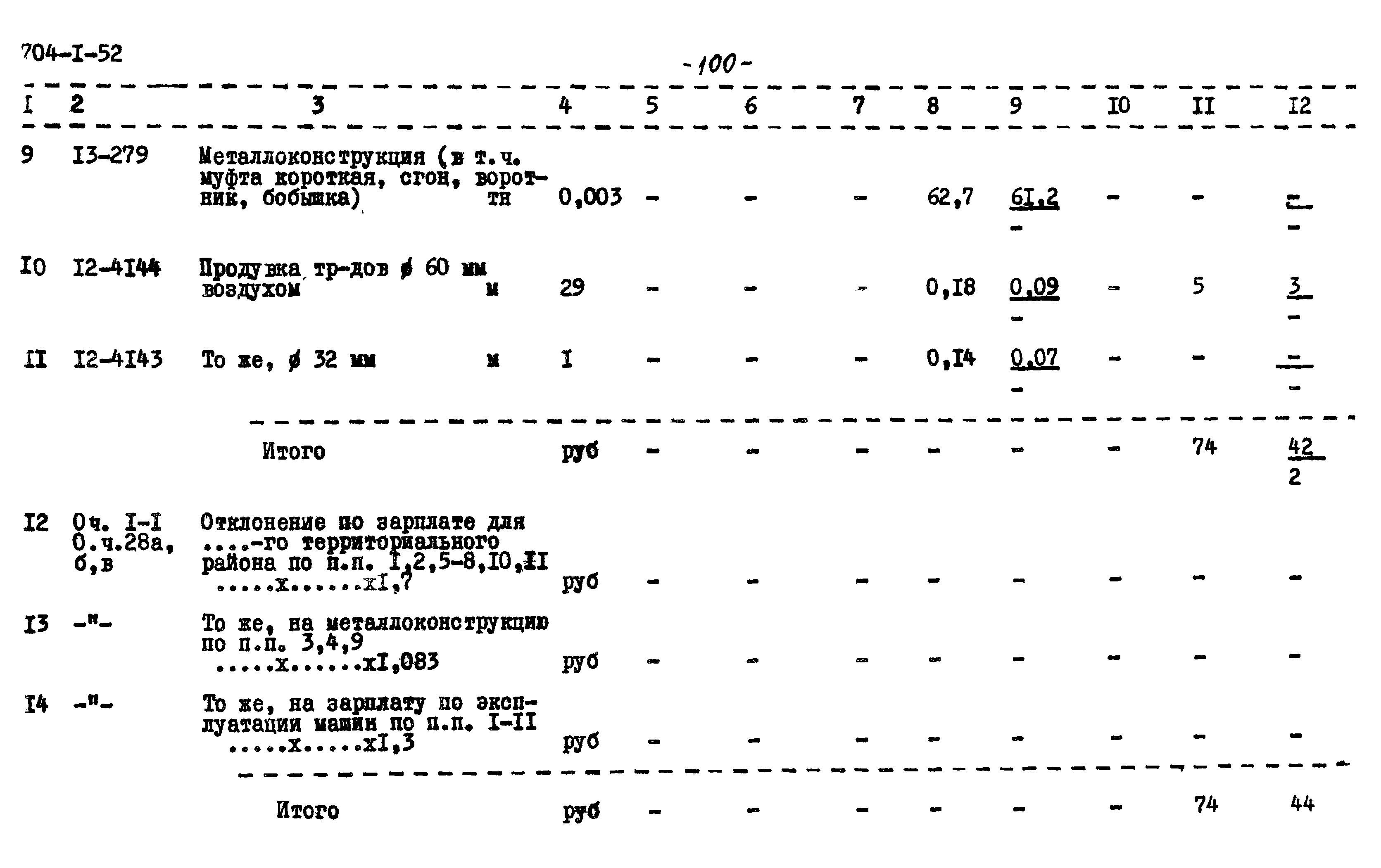 Типовой проект 704-1-52