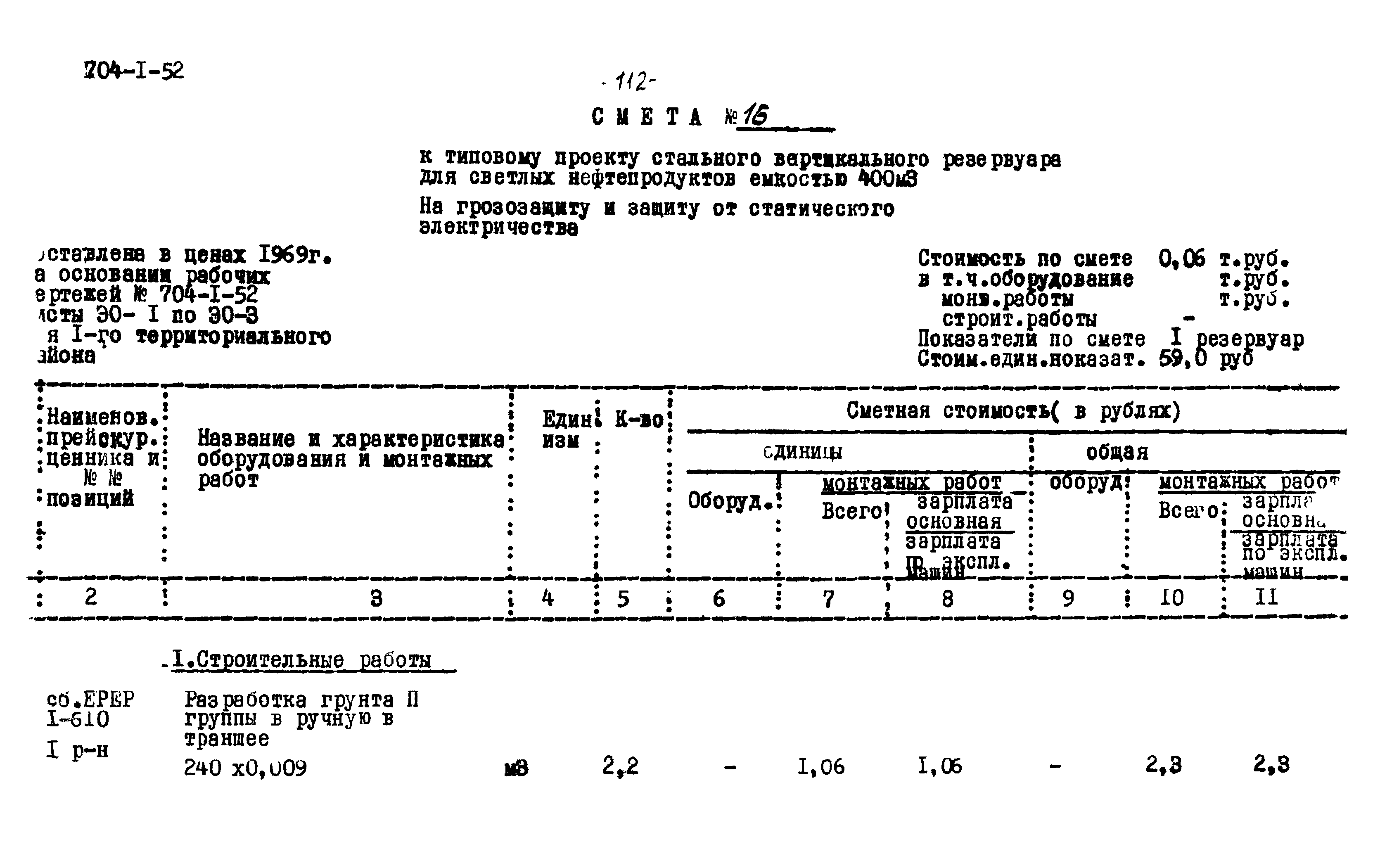 Типовой проект 704-1-52