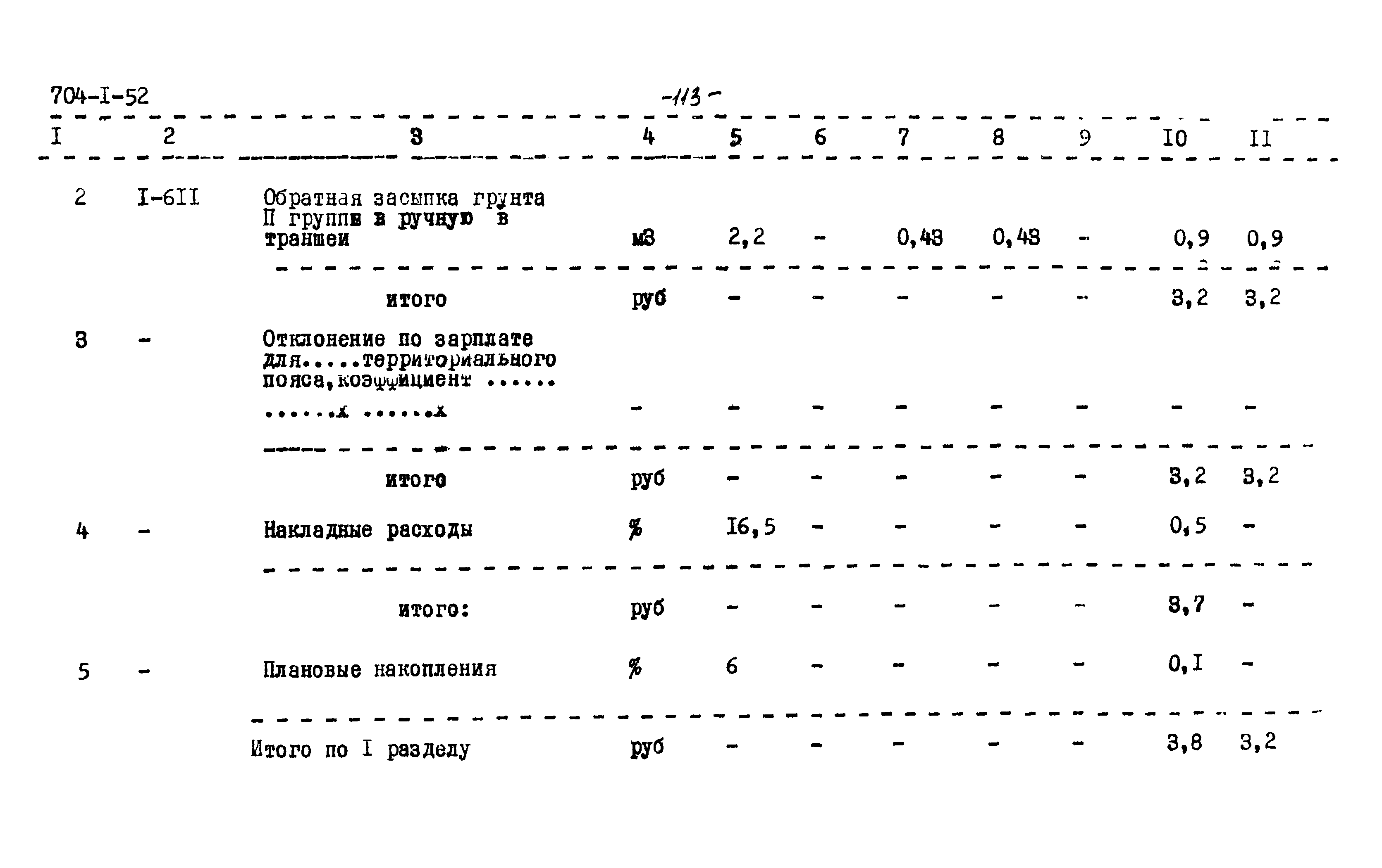 Типовой проект 704-1-52