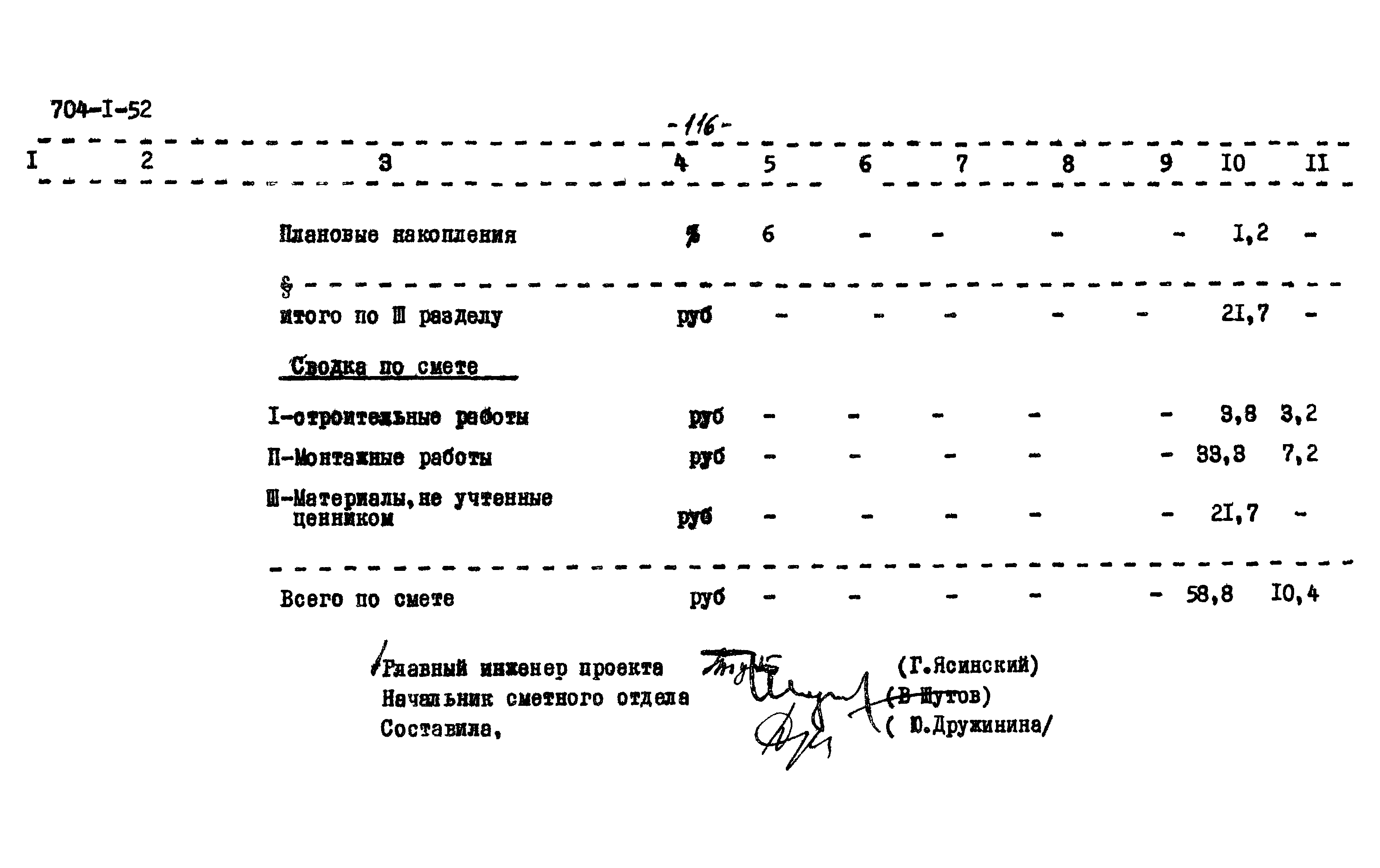 Типовой проект 704-1-52