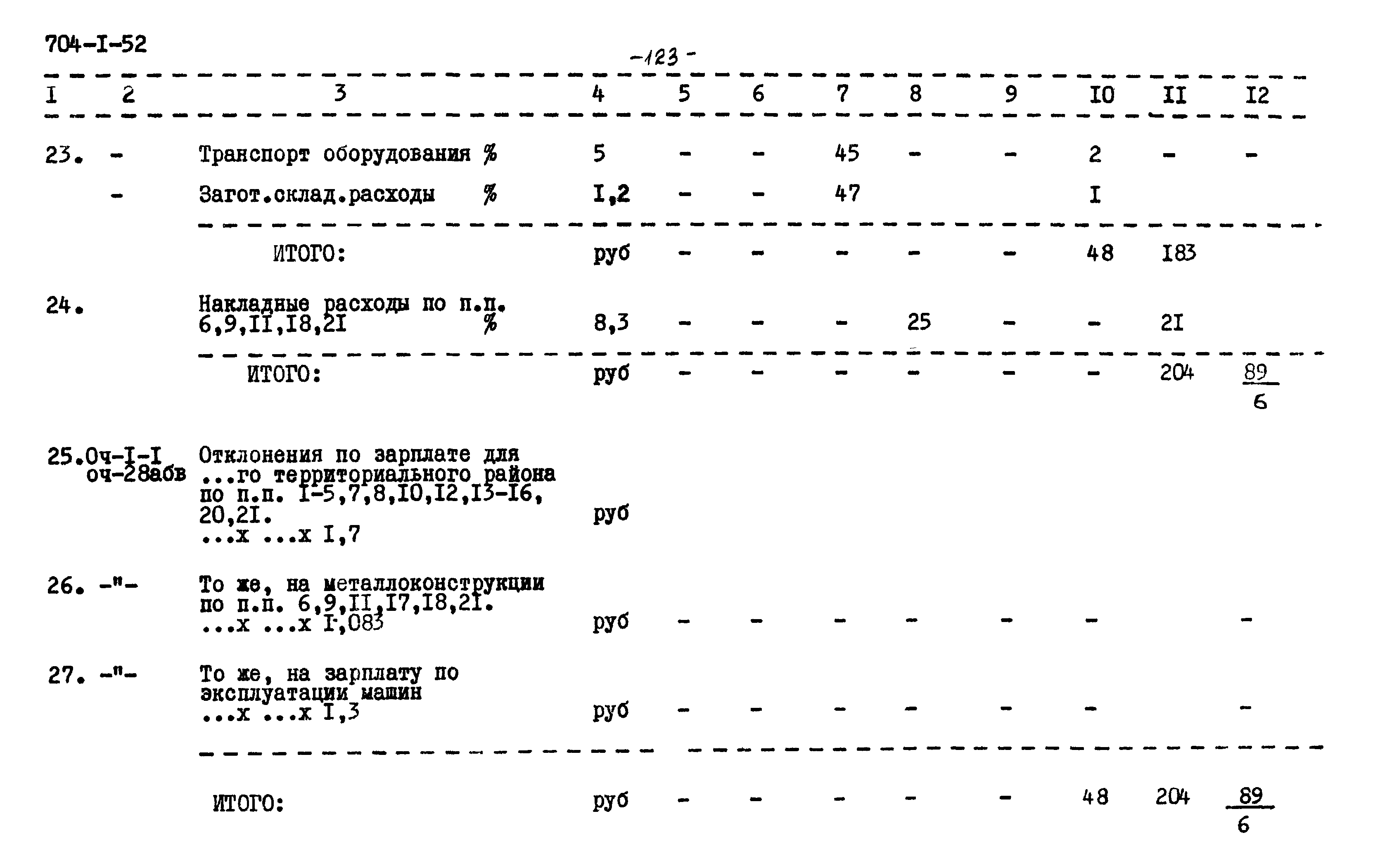 Типовой проект 704-1-52