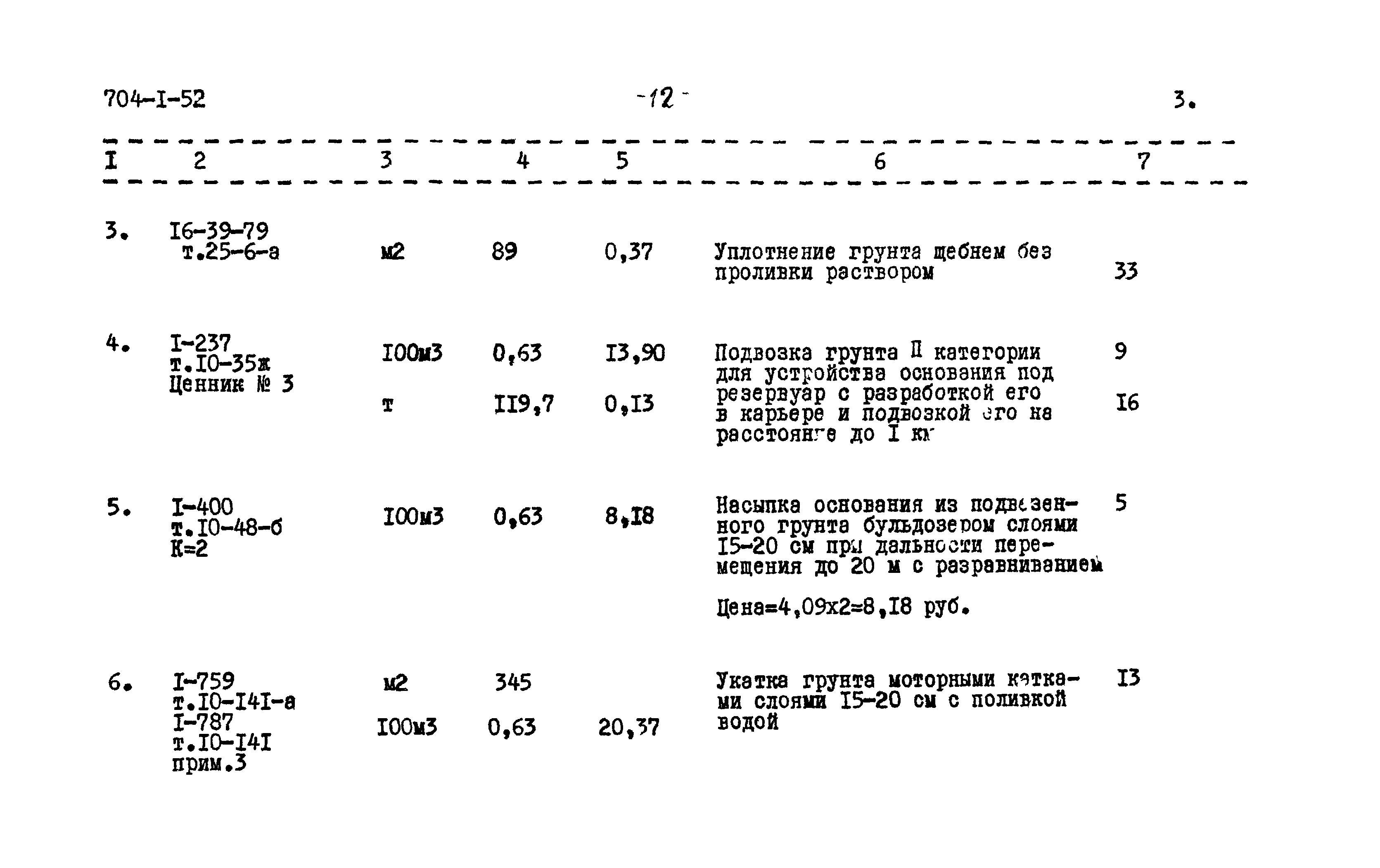 Типовой проект 704-1-52