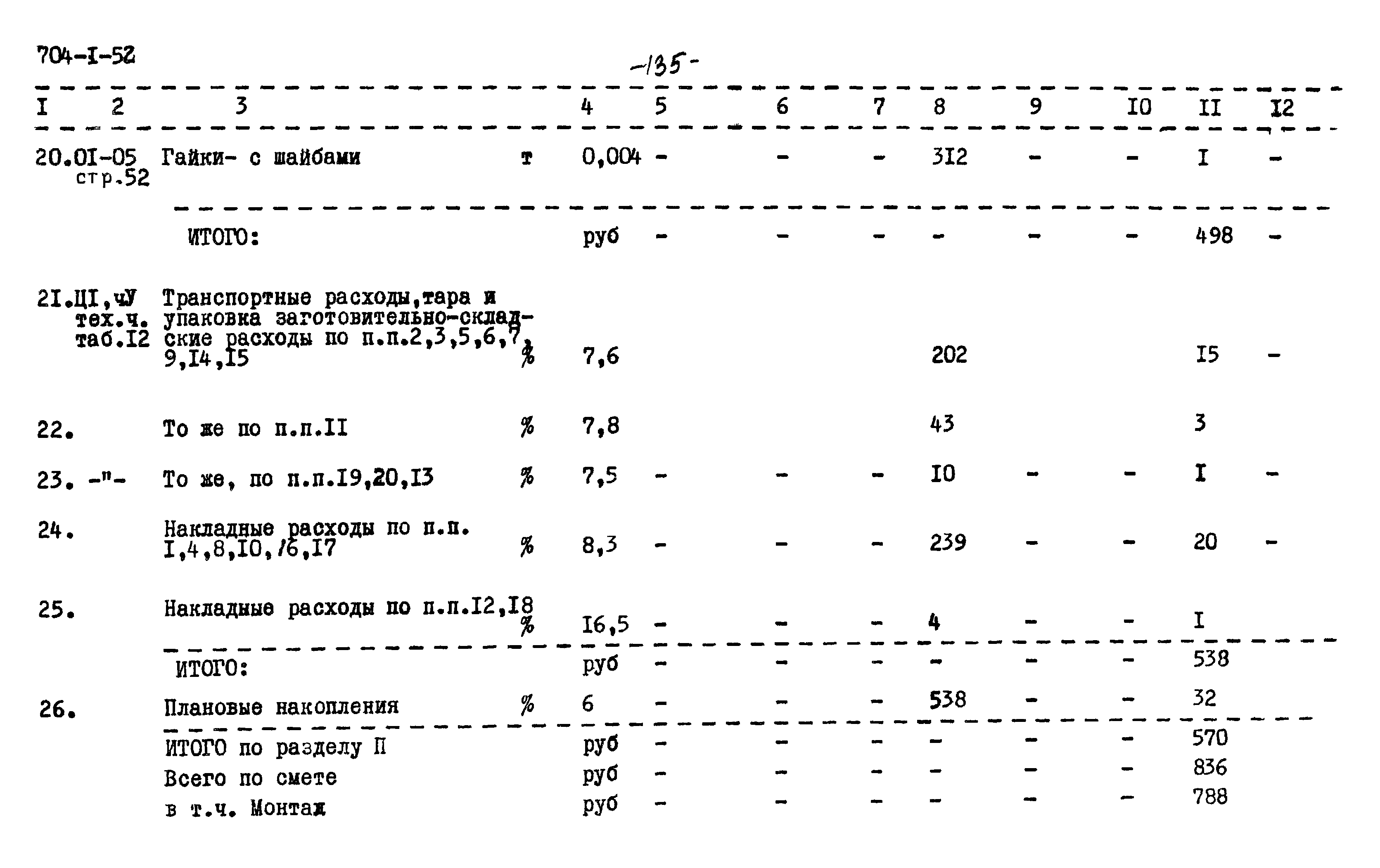 Типовой проект 704-1-52