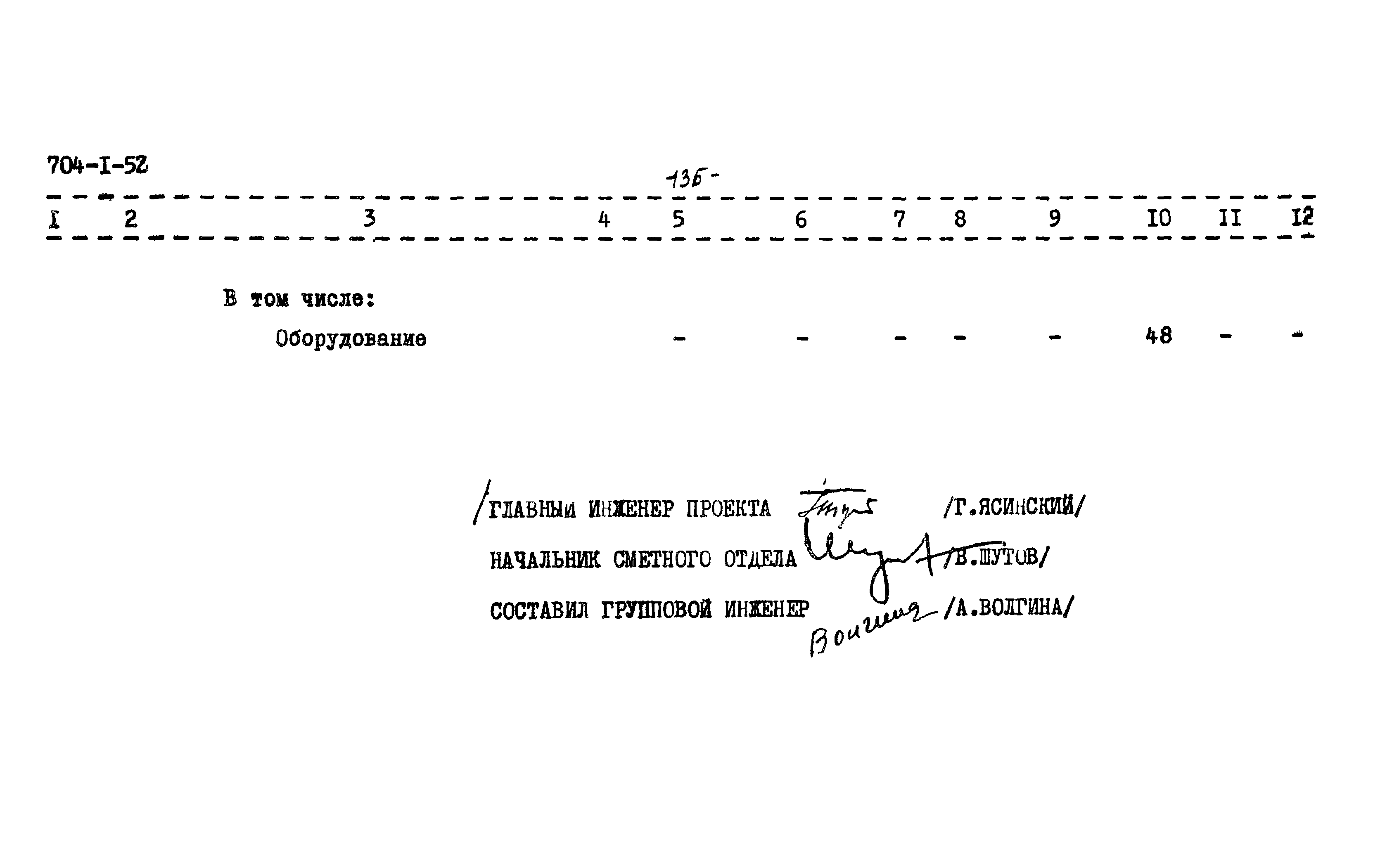 Типовой проект 704-1-52