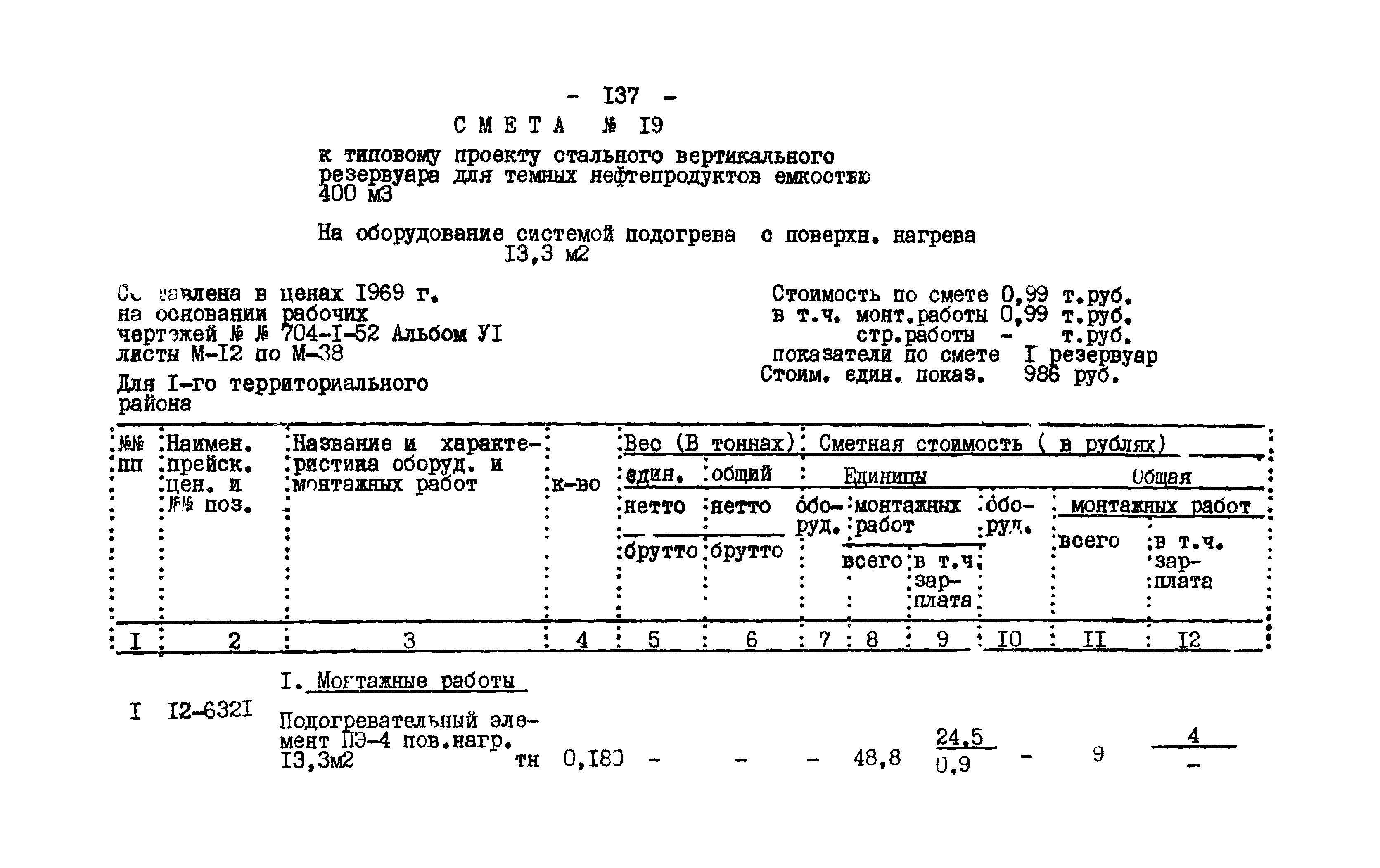 Типовой проект 704-1-52