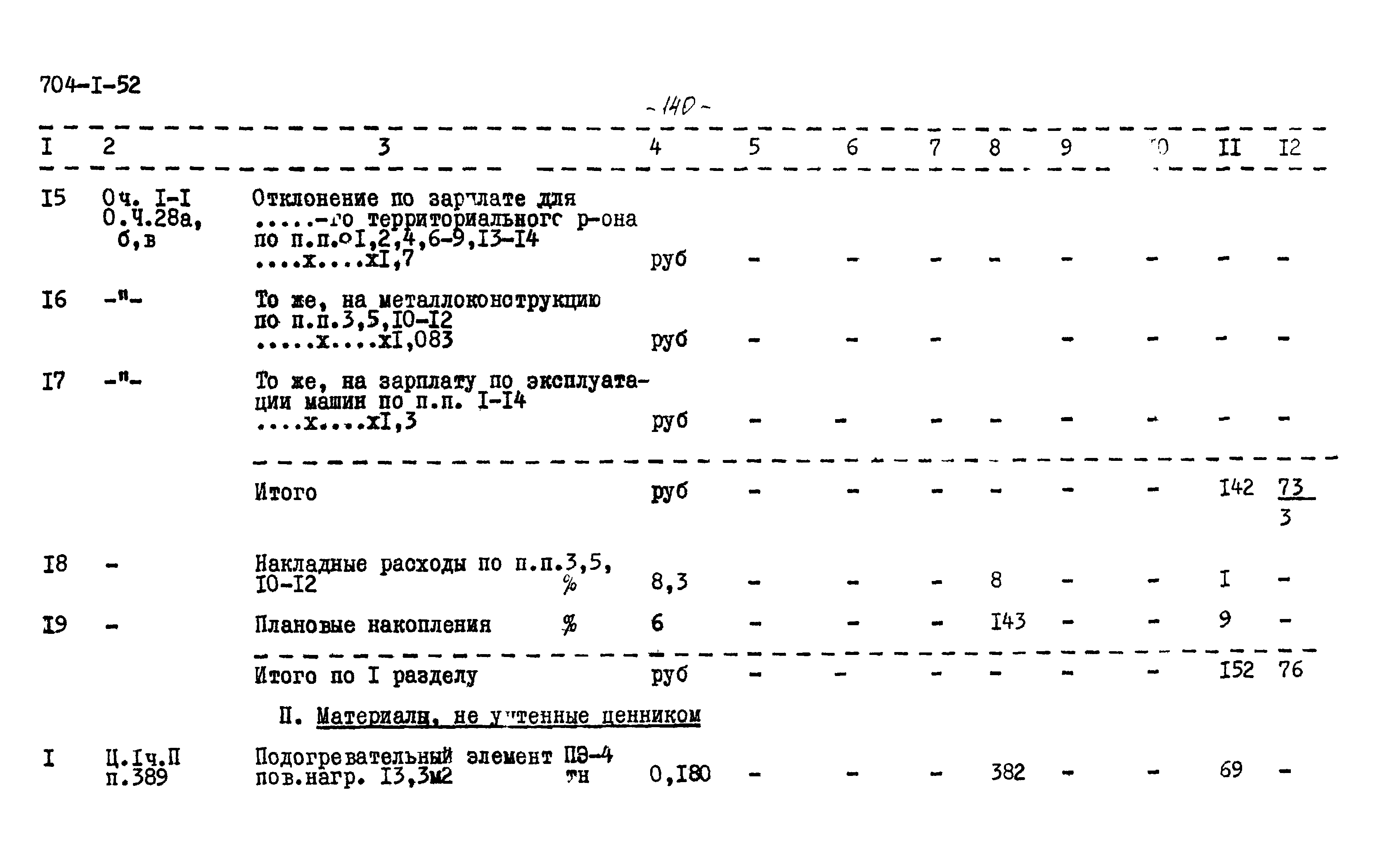 Типовой проект 704-1-52