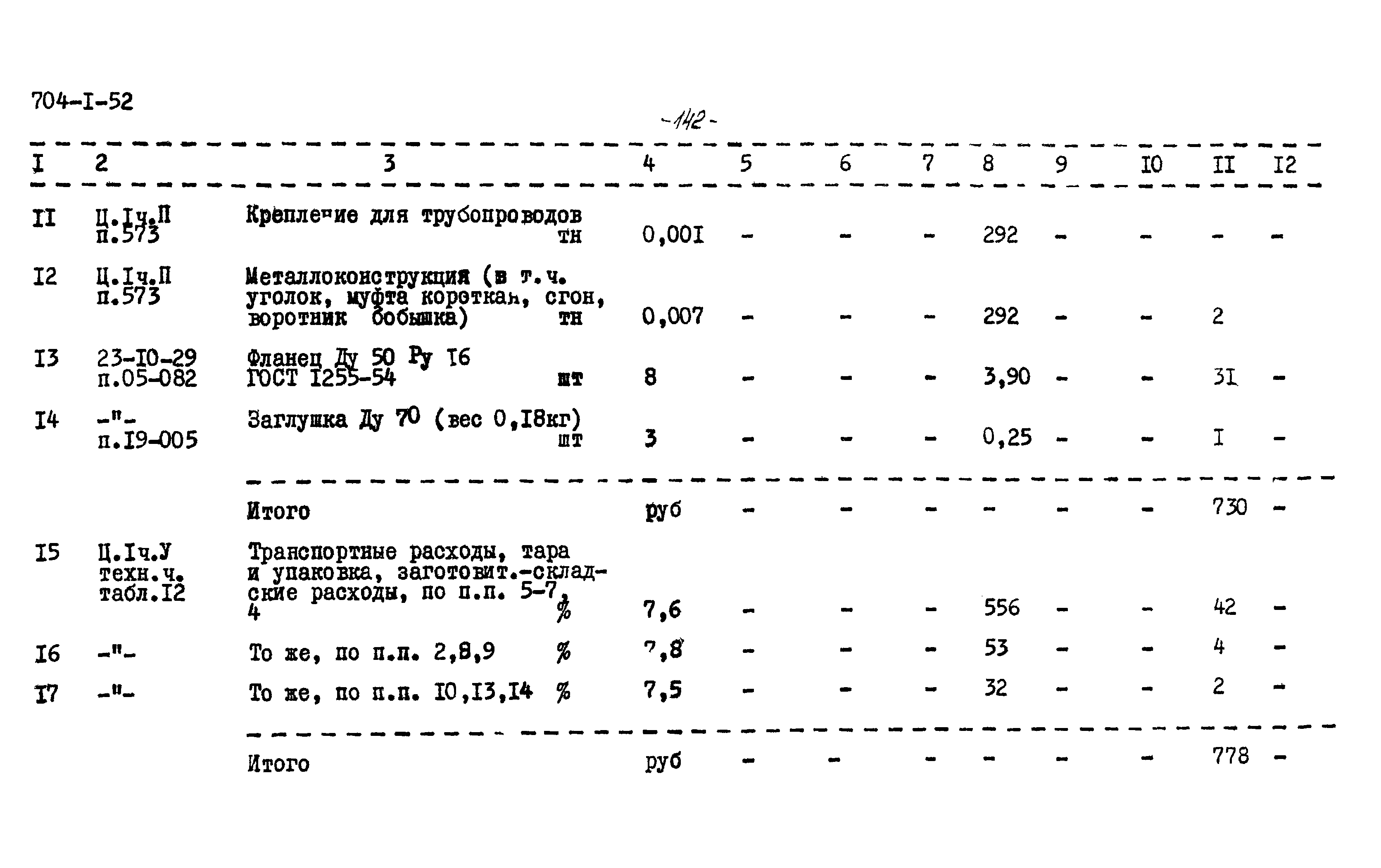 Типовой проект 704-1-52