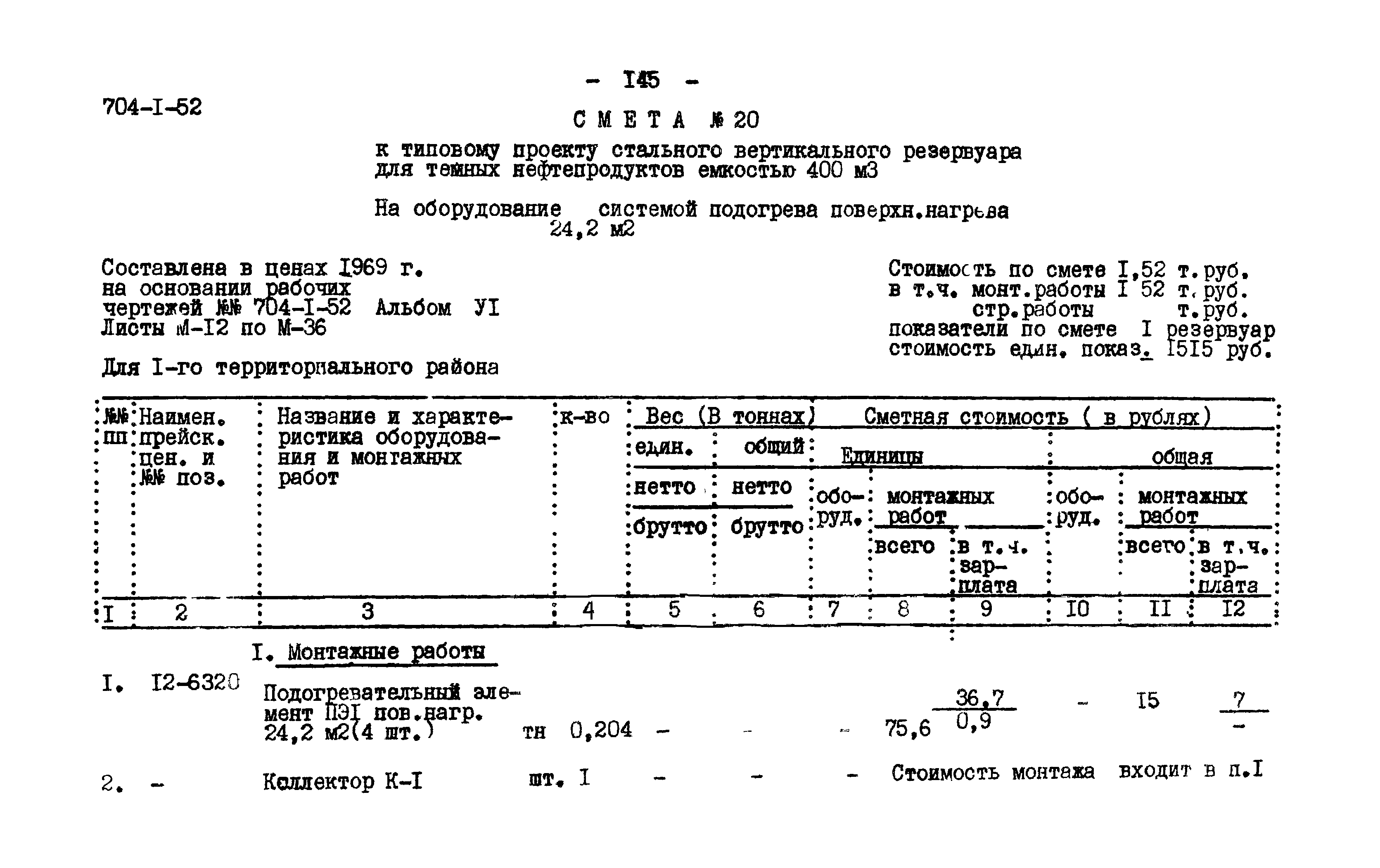 Типовой проект 704-1-52