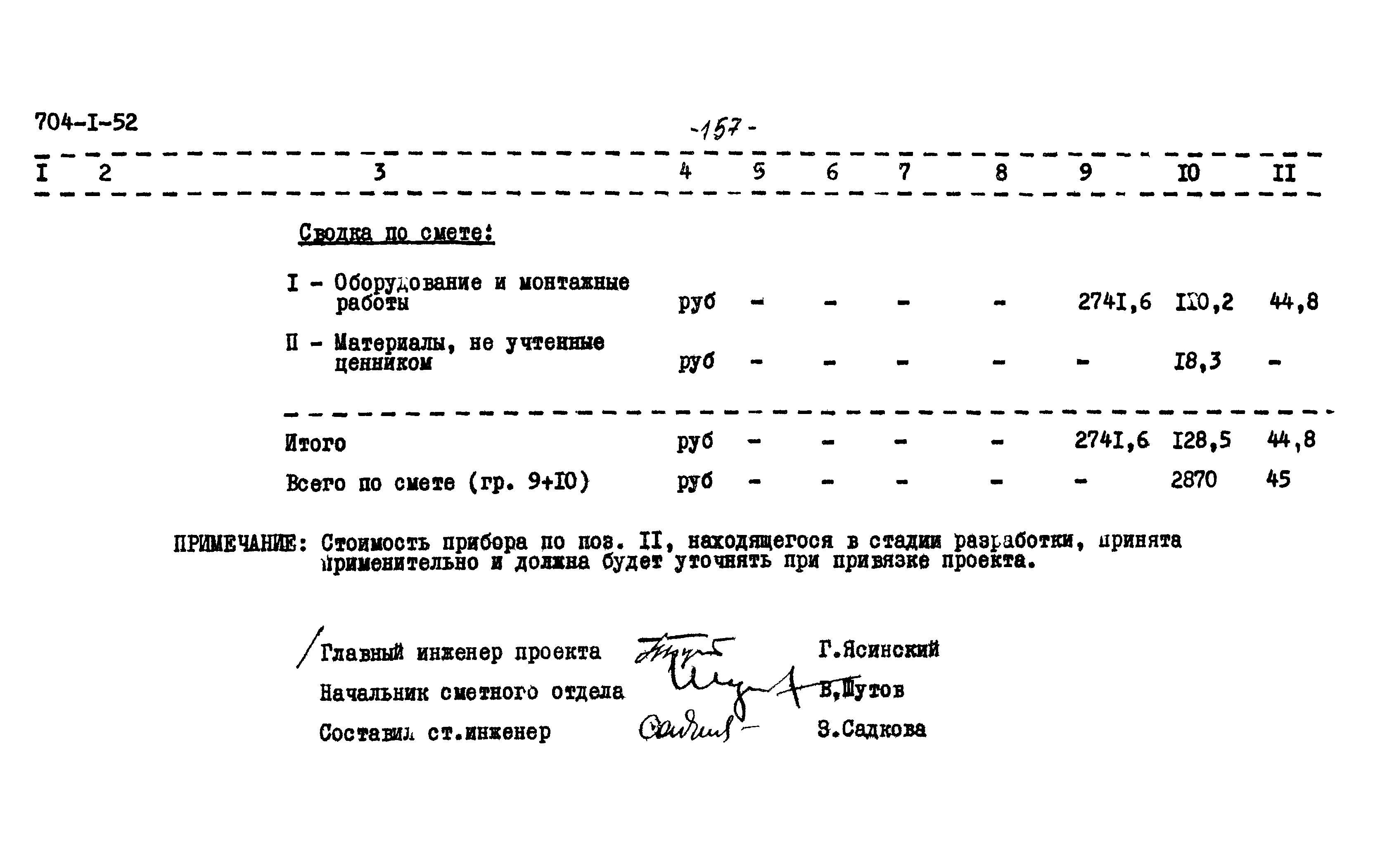 Типовой проект 704-1-52