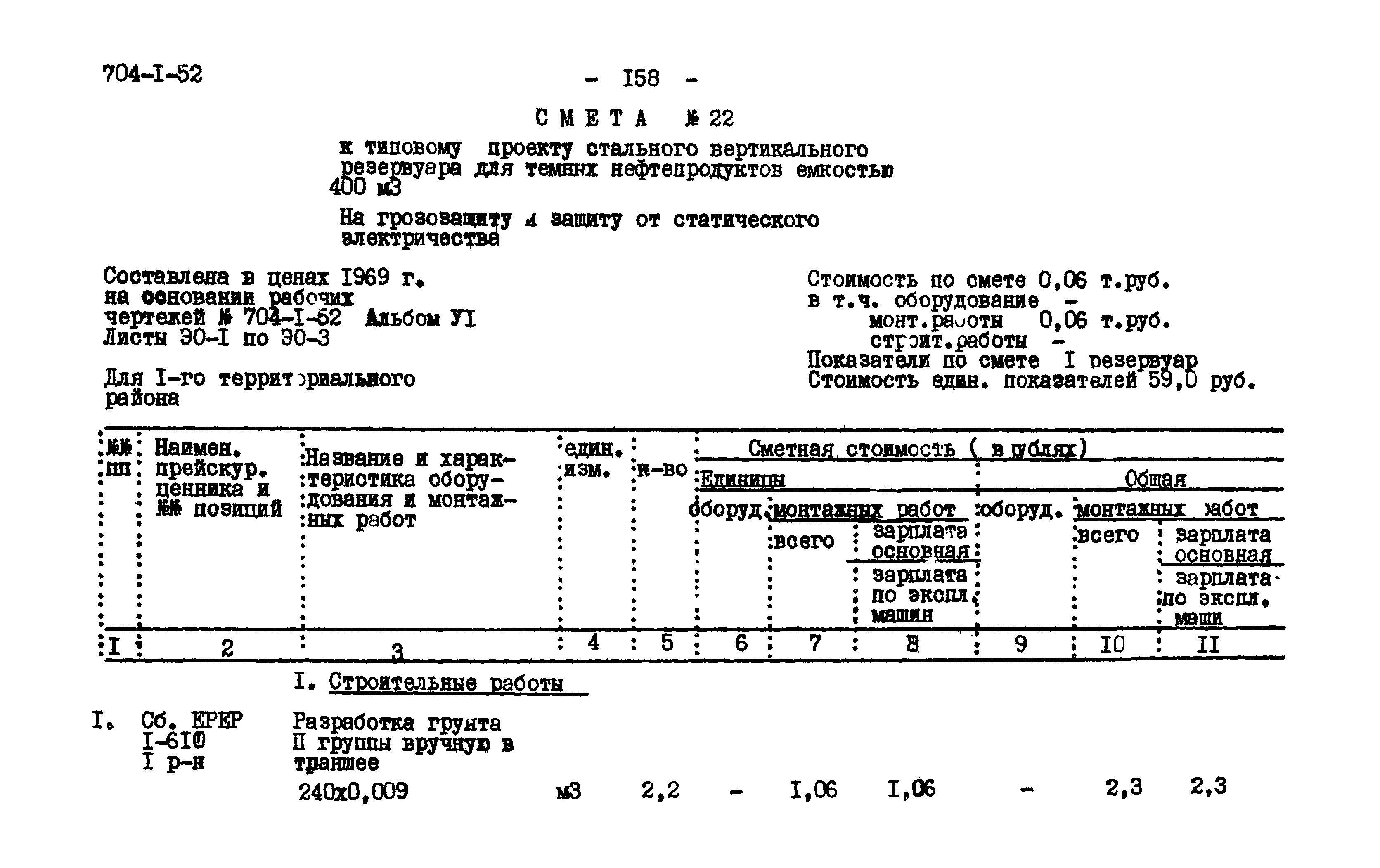 Типовой проект 704-1-52