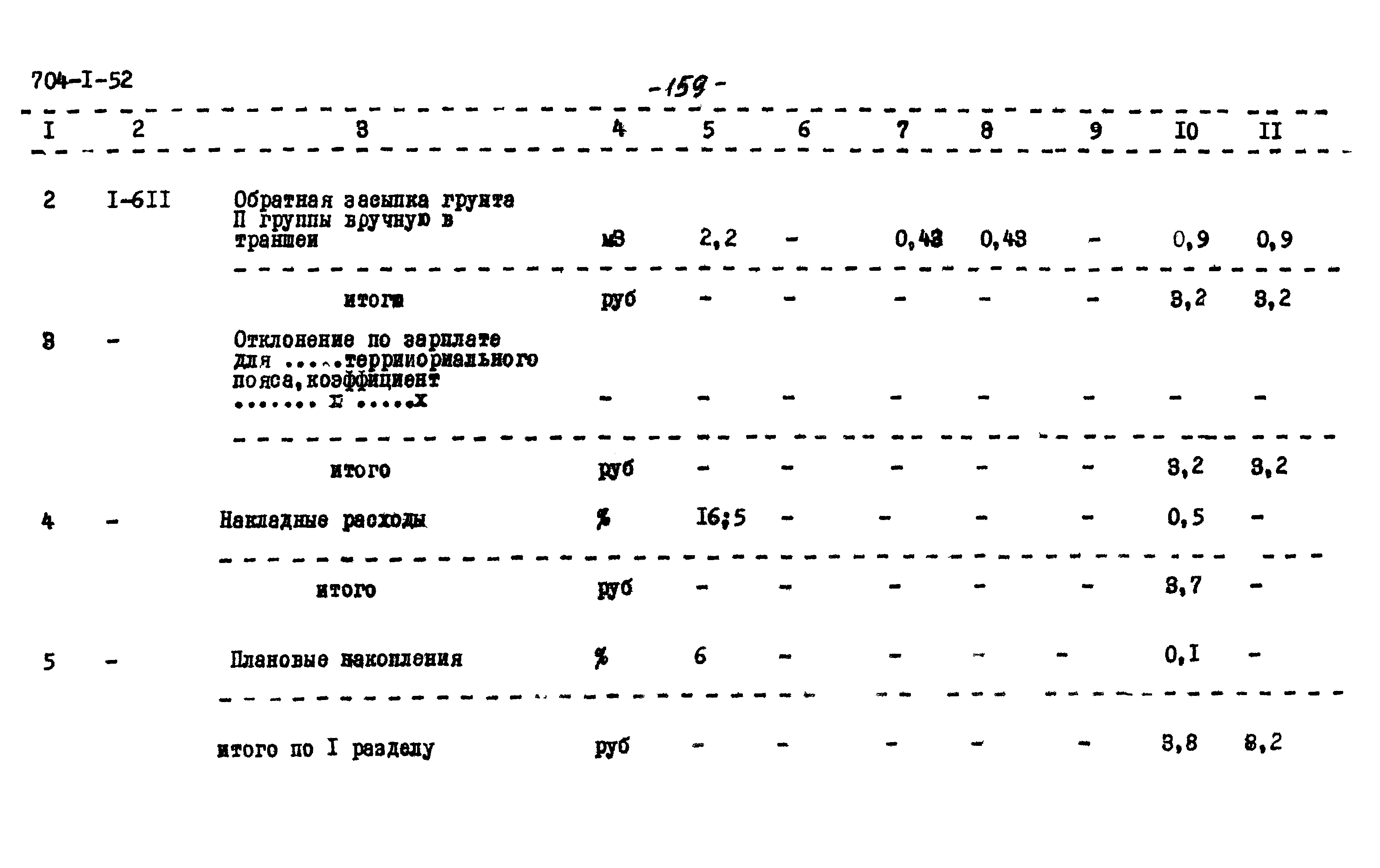 Типовой проект 704-1-52