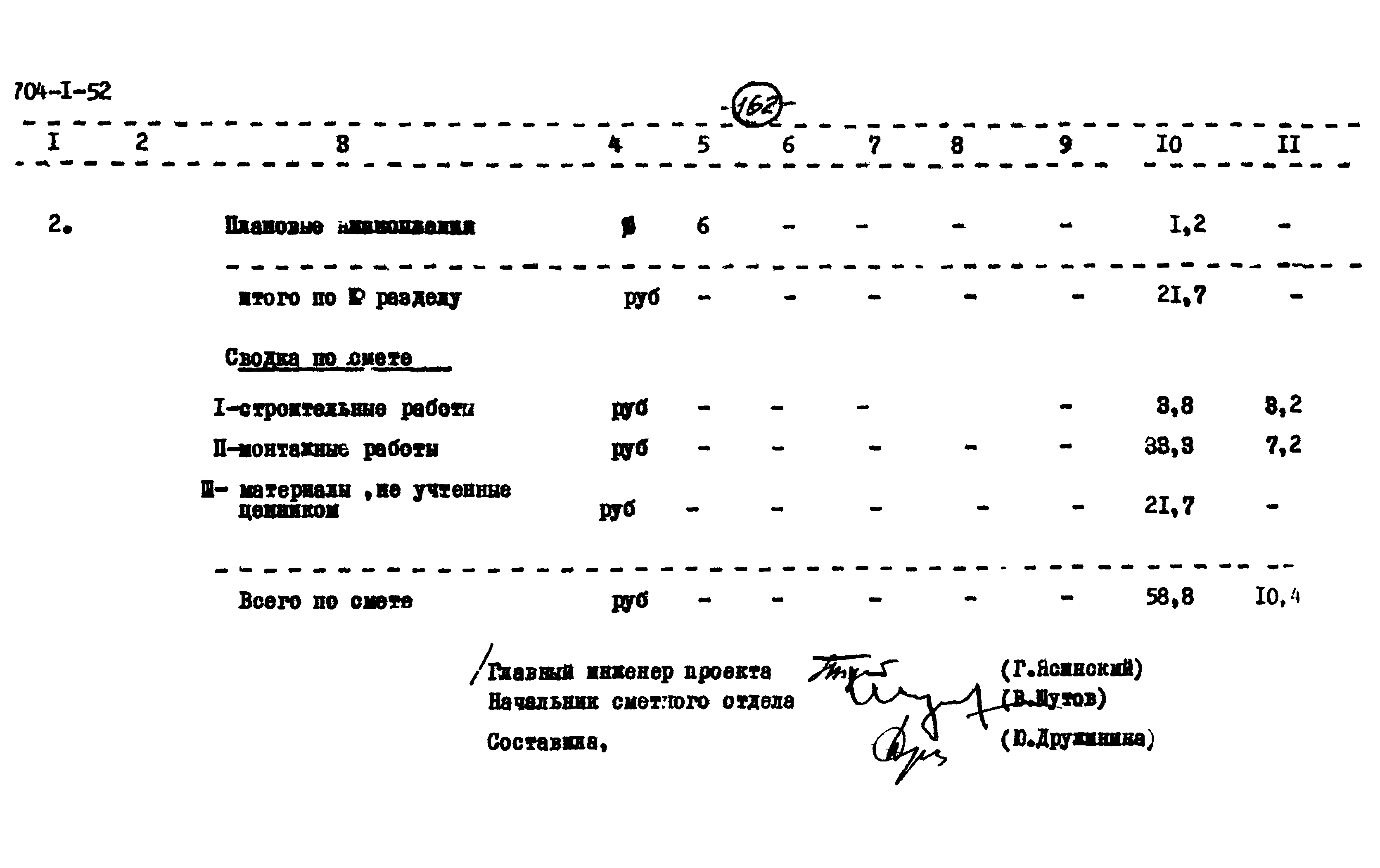 Типовой проект 704-1-52