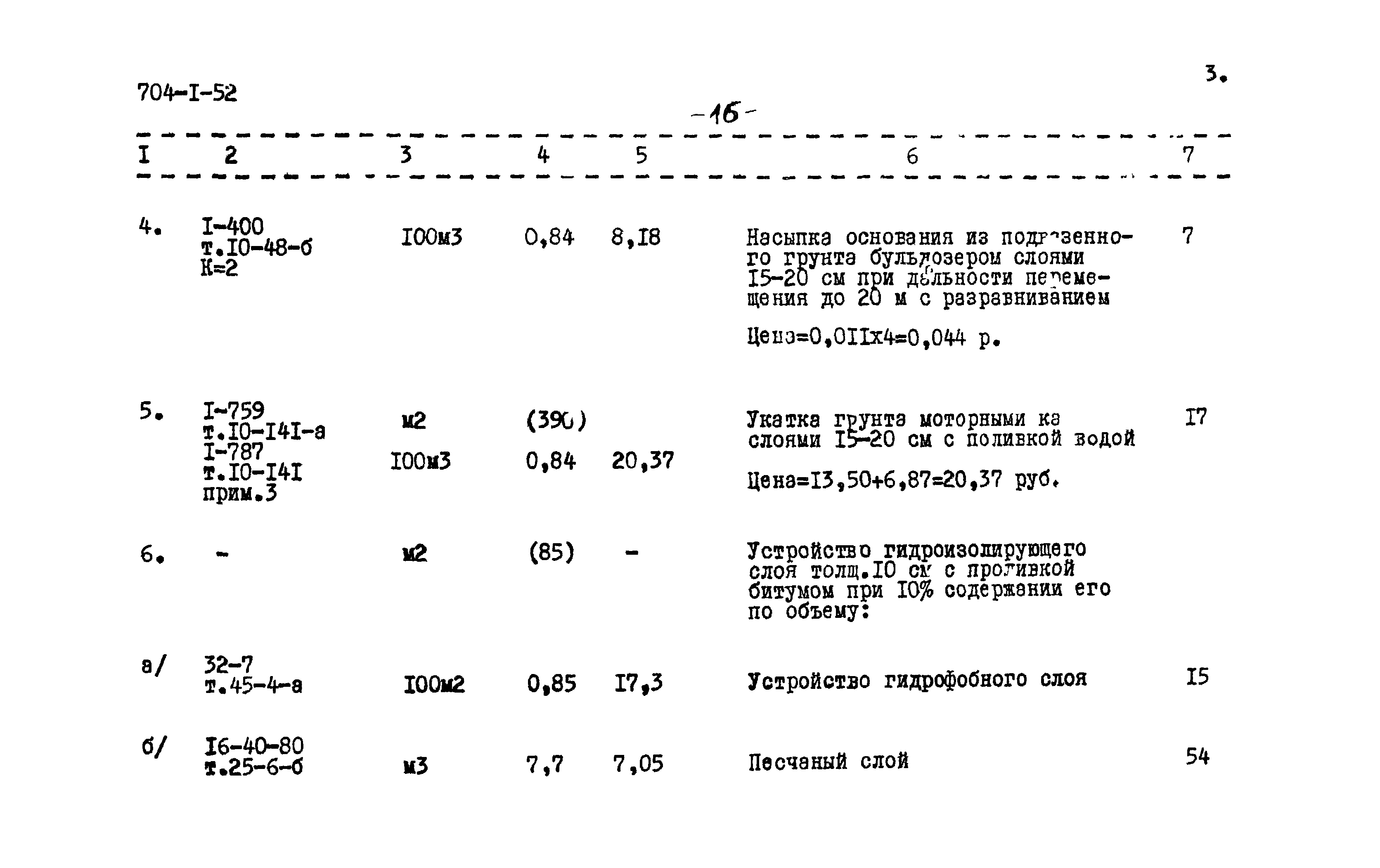 Типовой проект 704-1-52