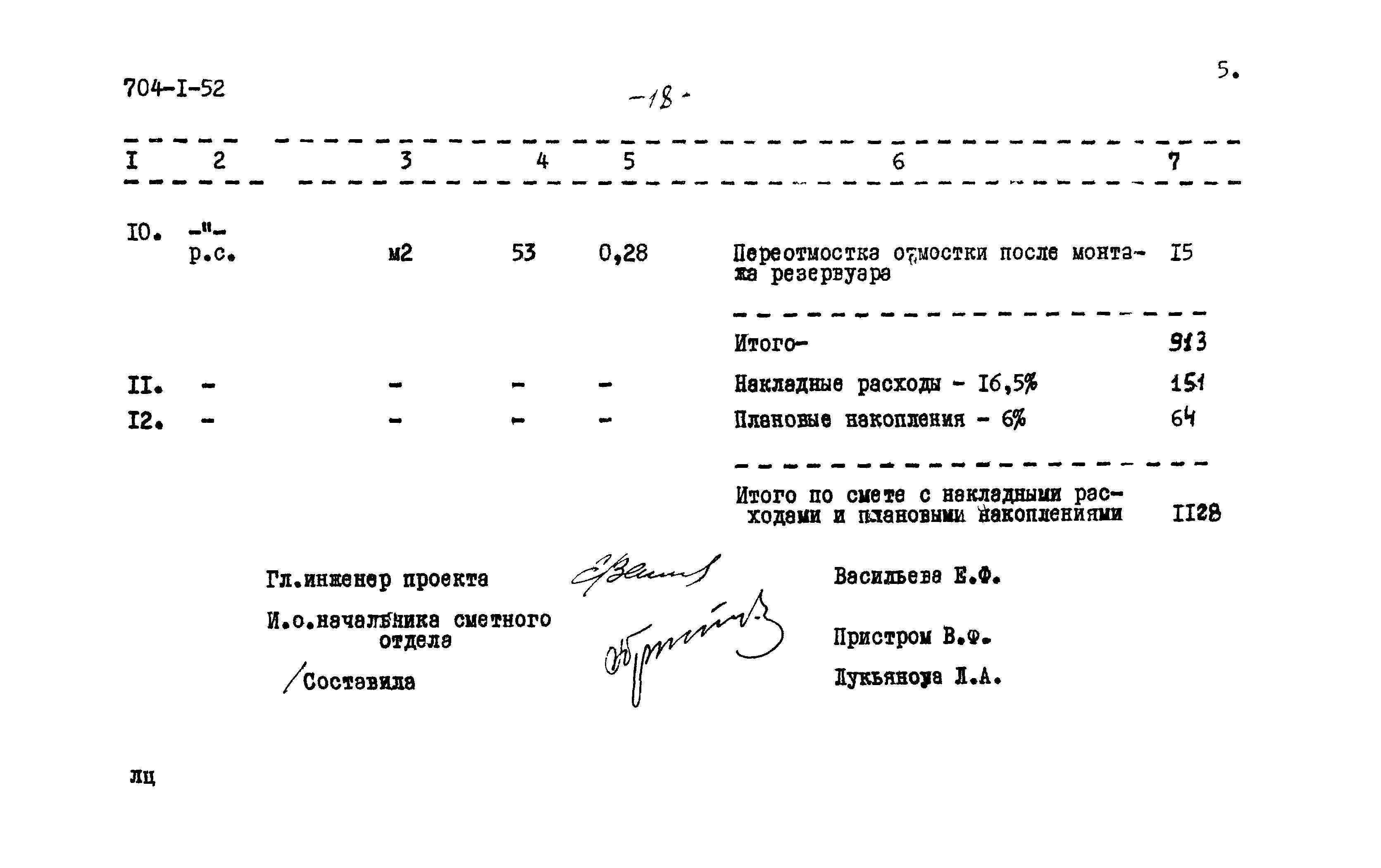 Типовой проект 704-1-52