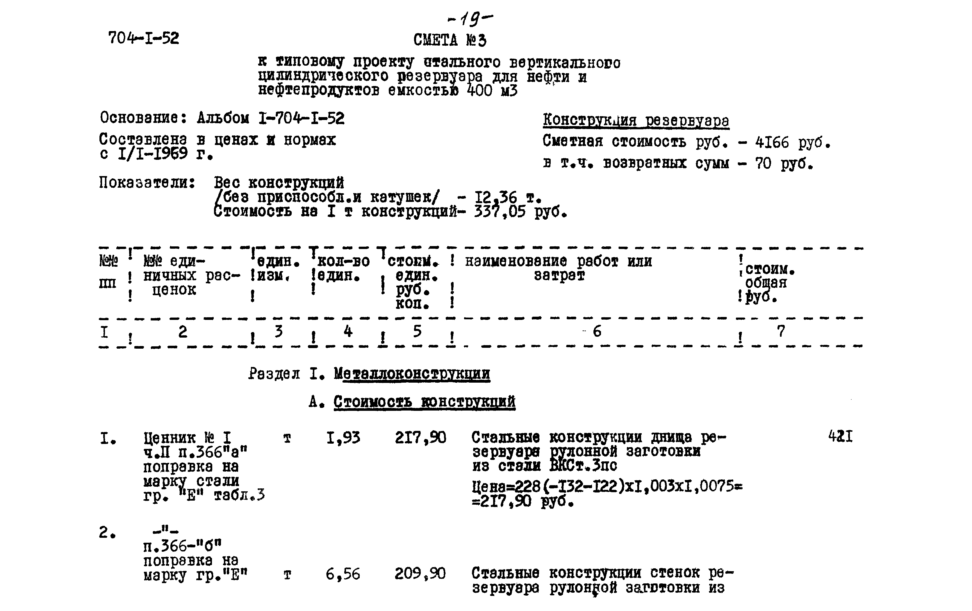 Типовой проект 704-1-52