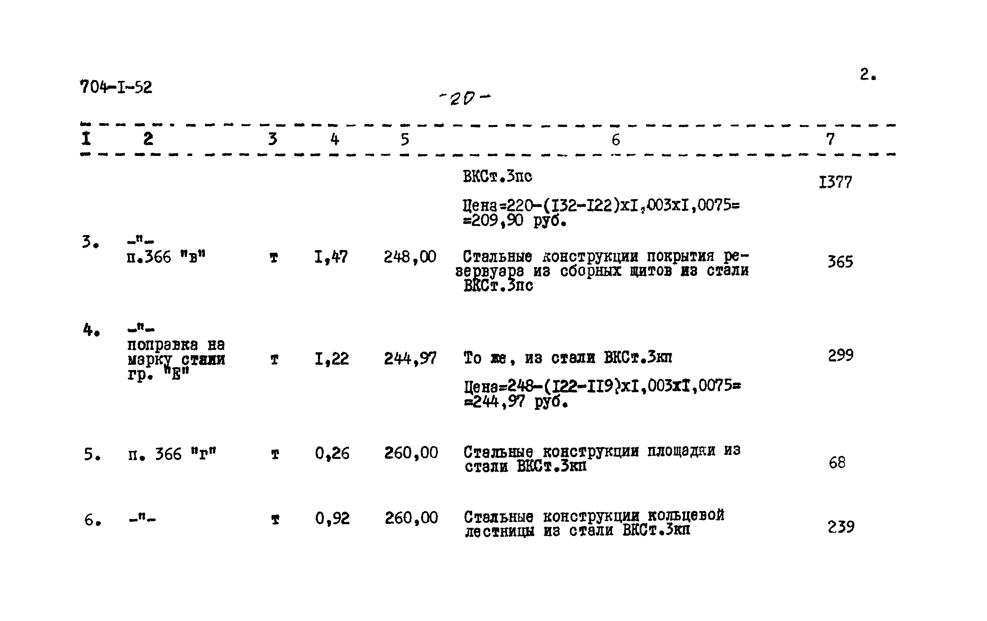 Типовой проект 704-1-52