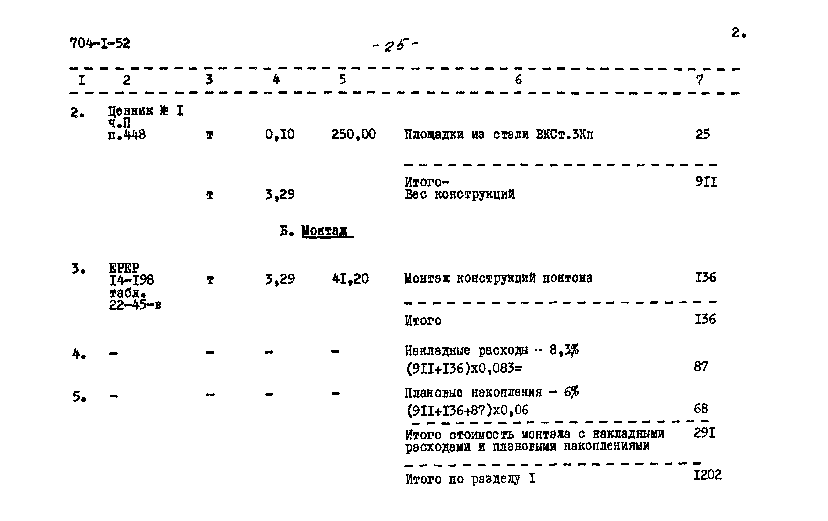 Типовой проект 704-1-52