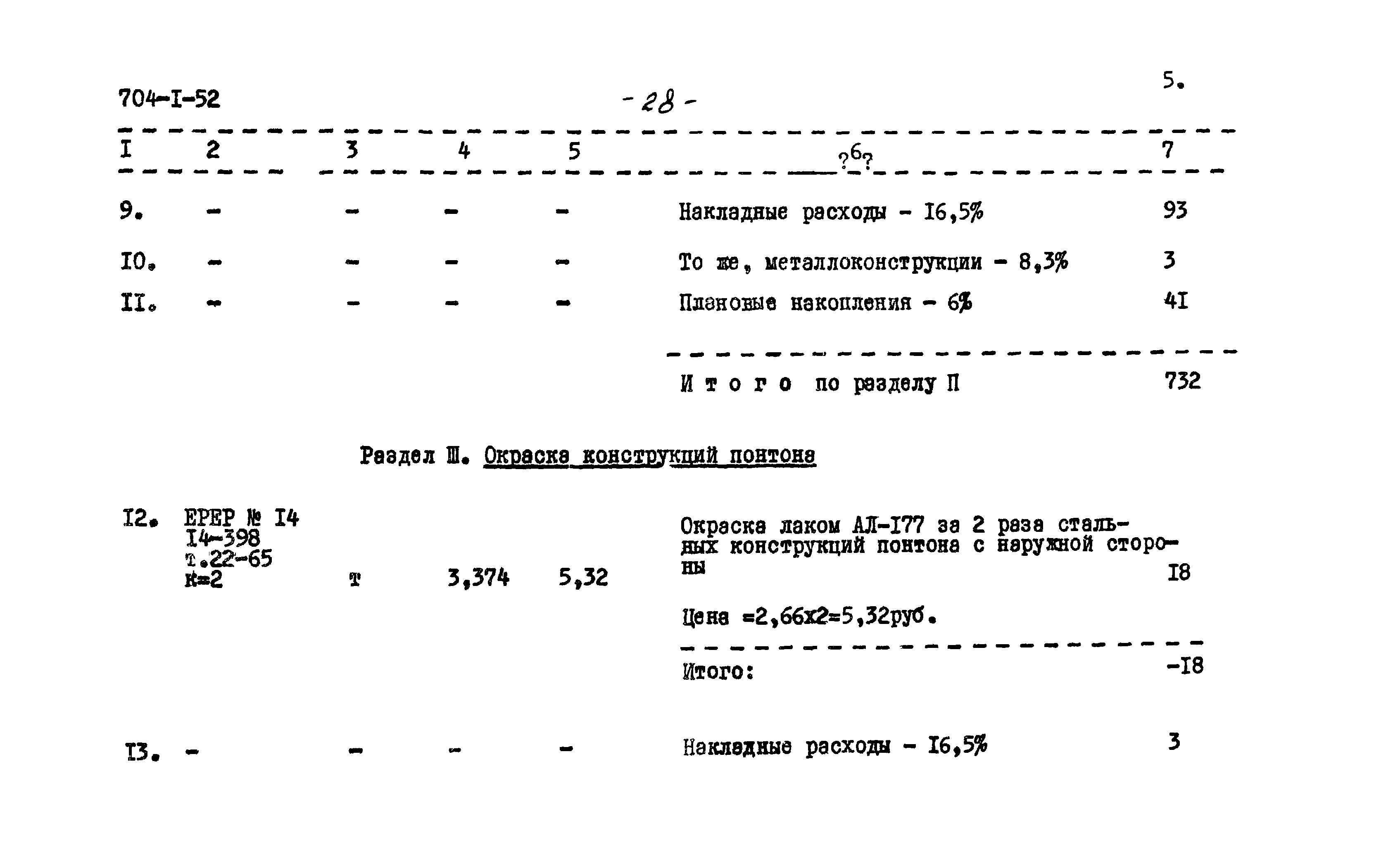 Типовой проект 704-1-52