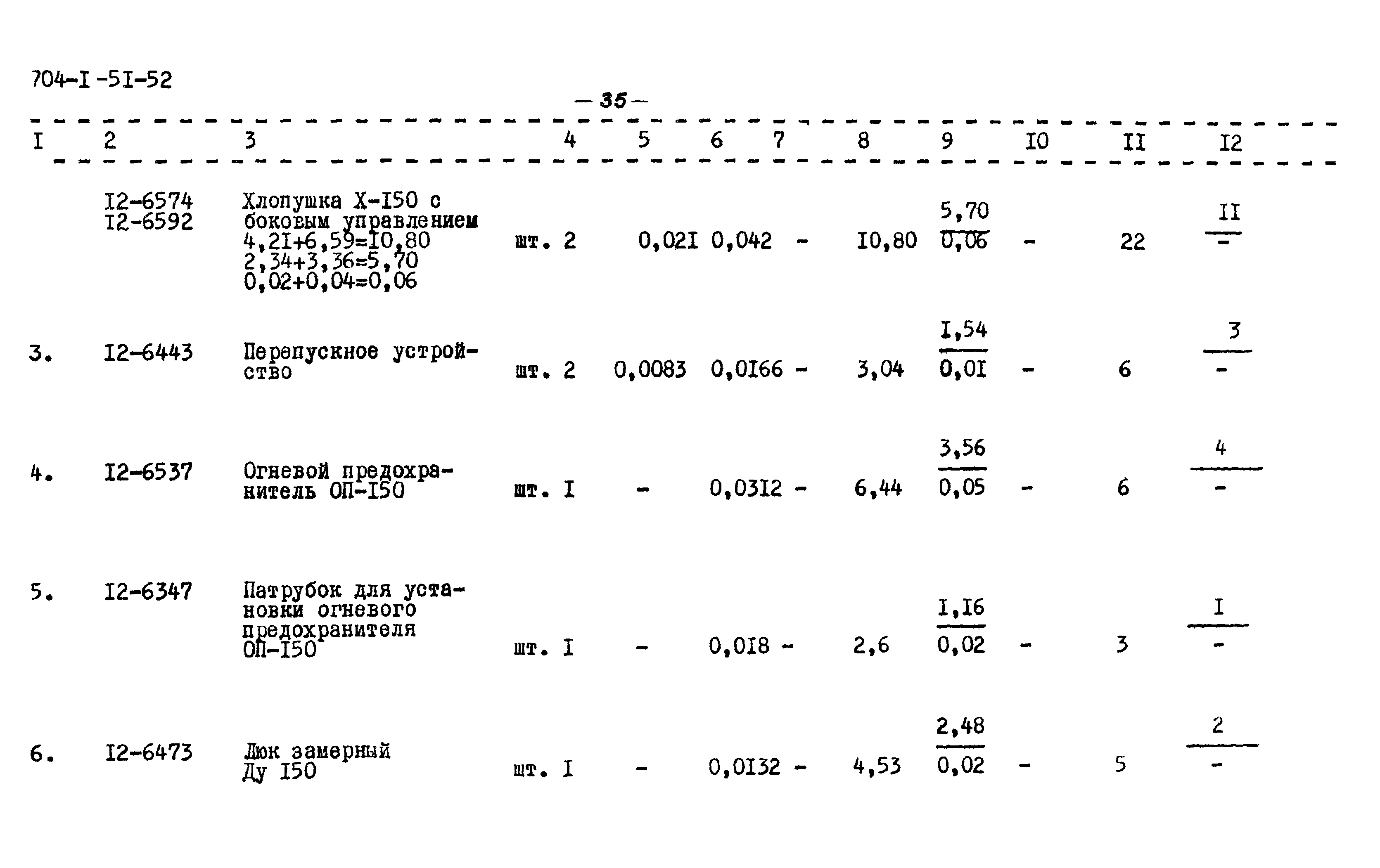 Типовой проект 704-1-52