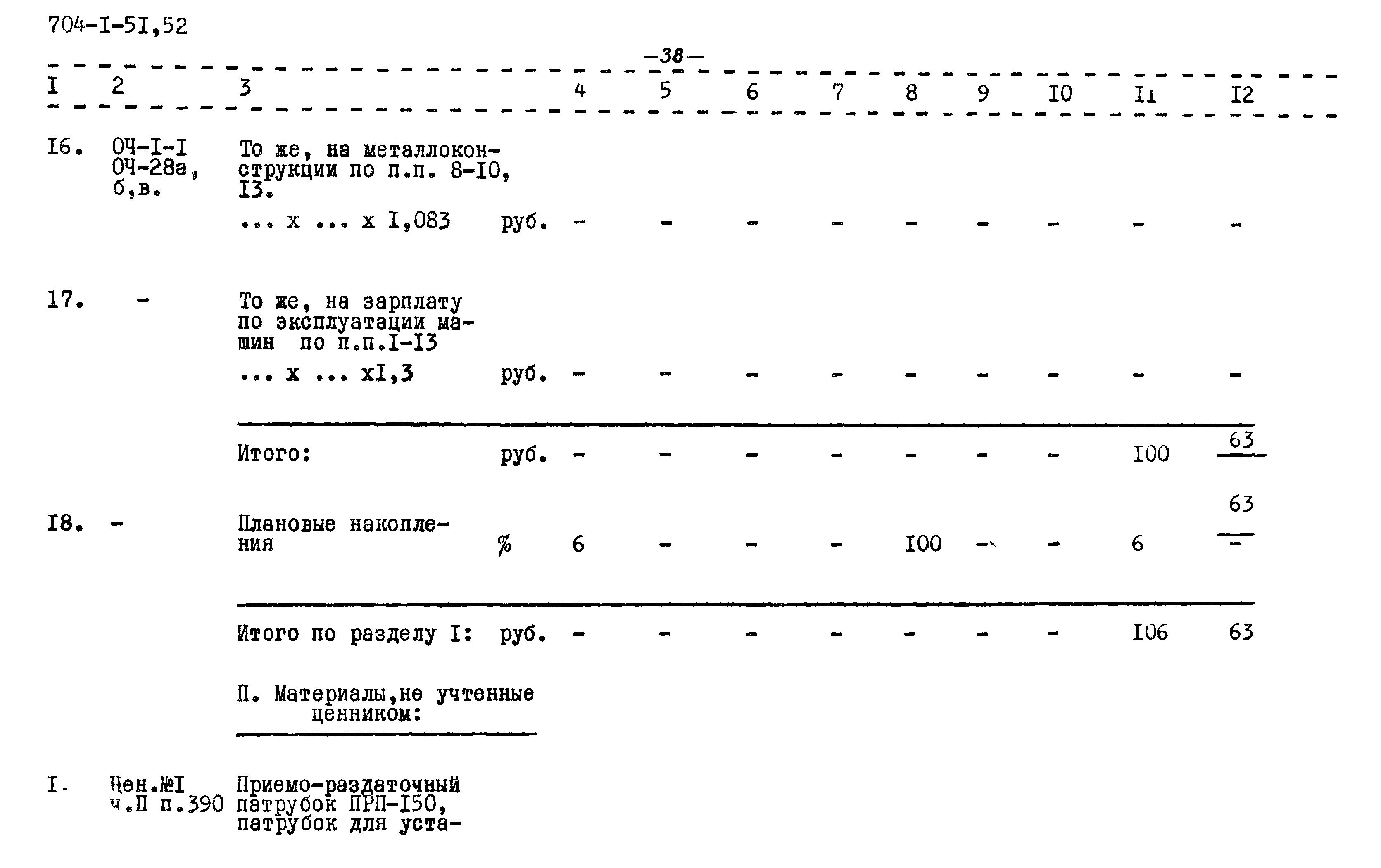 Типовой проект 704-1-52