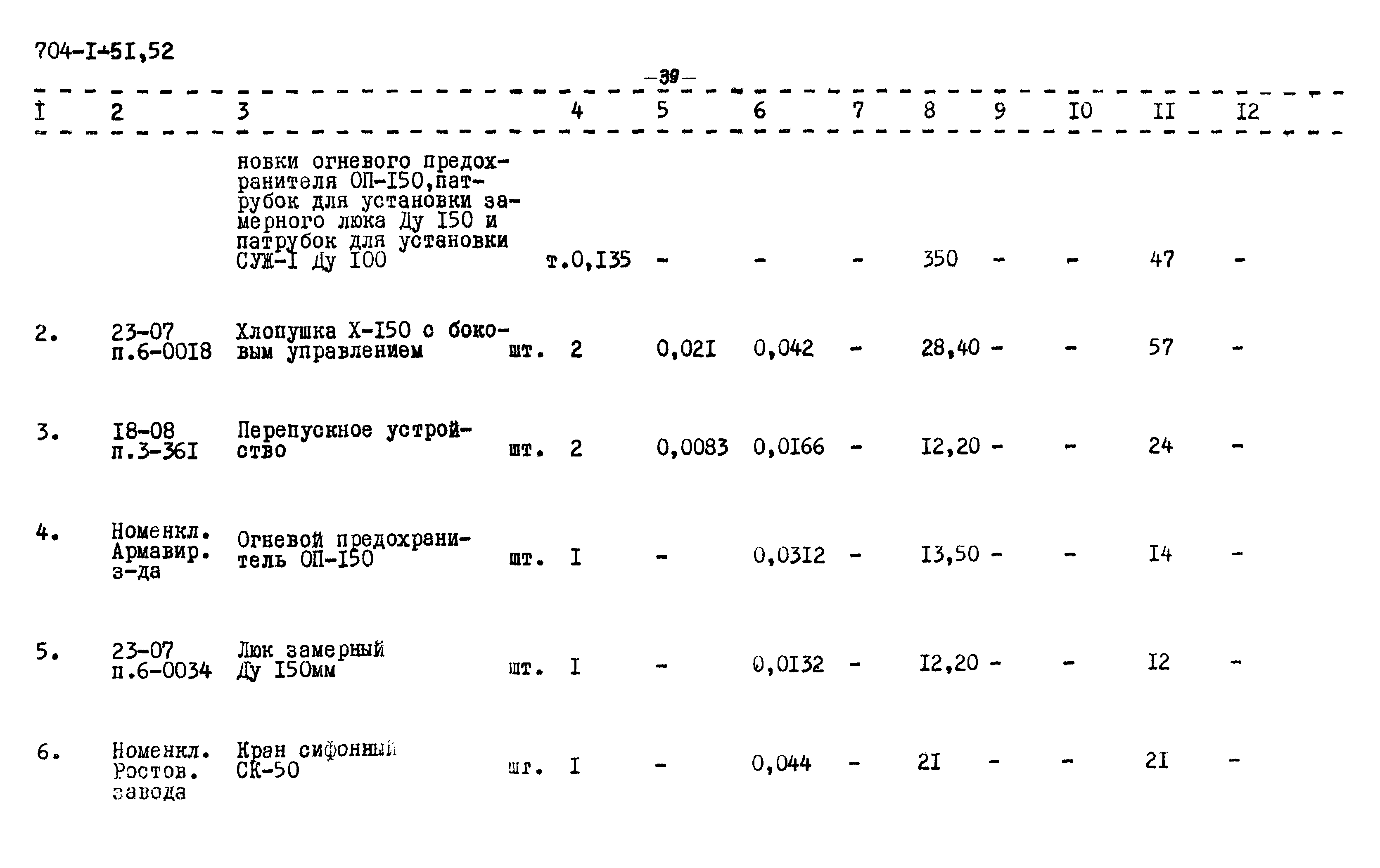 Типовой проект 704-1-52