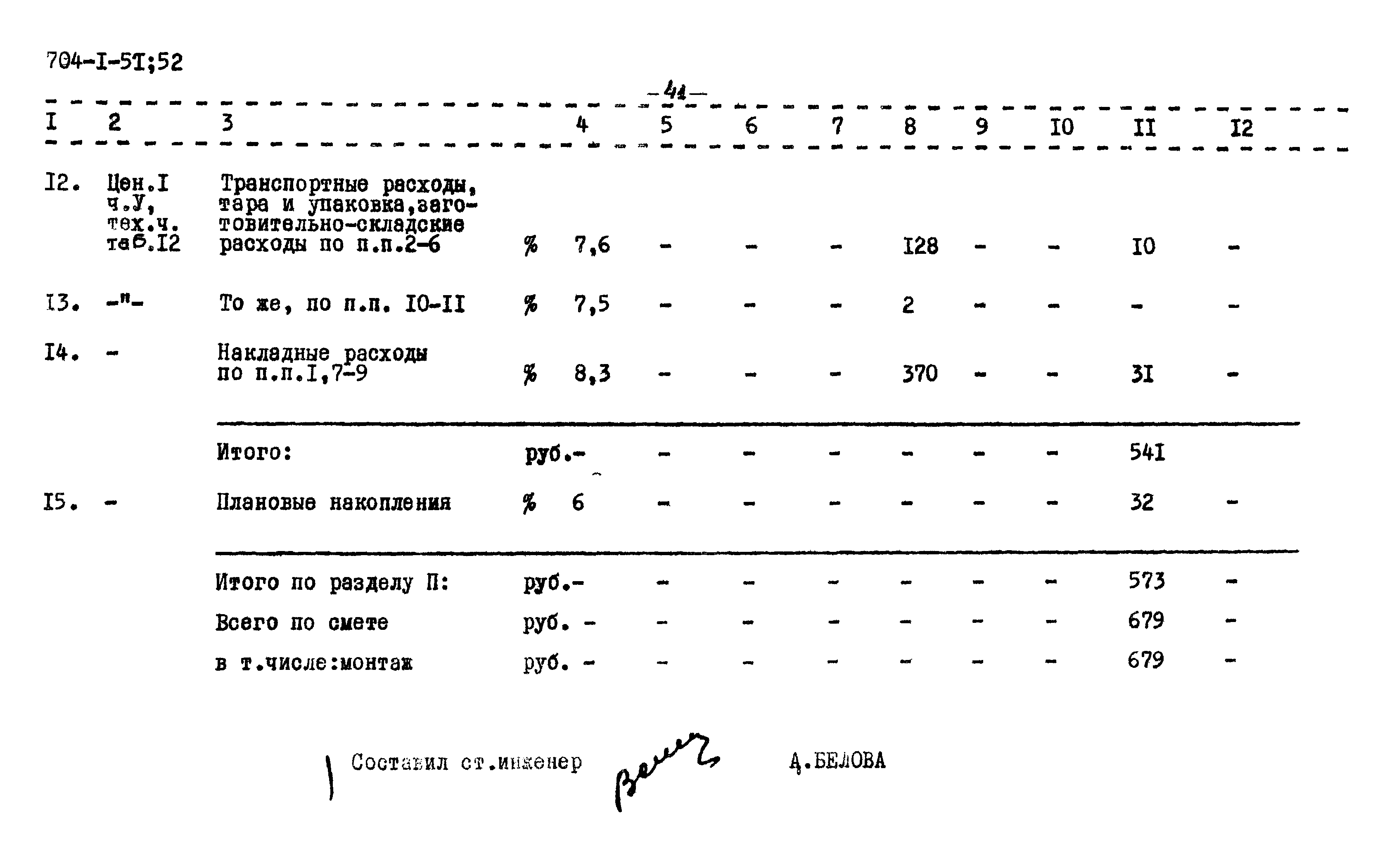 Типовой проект 704-1-52