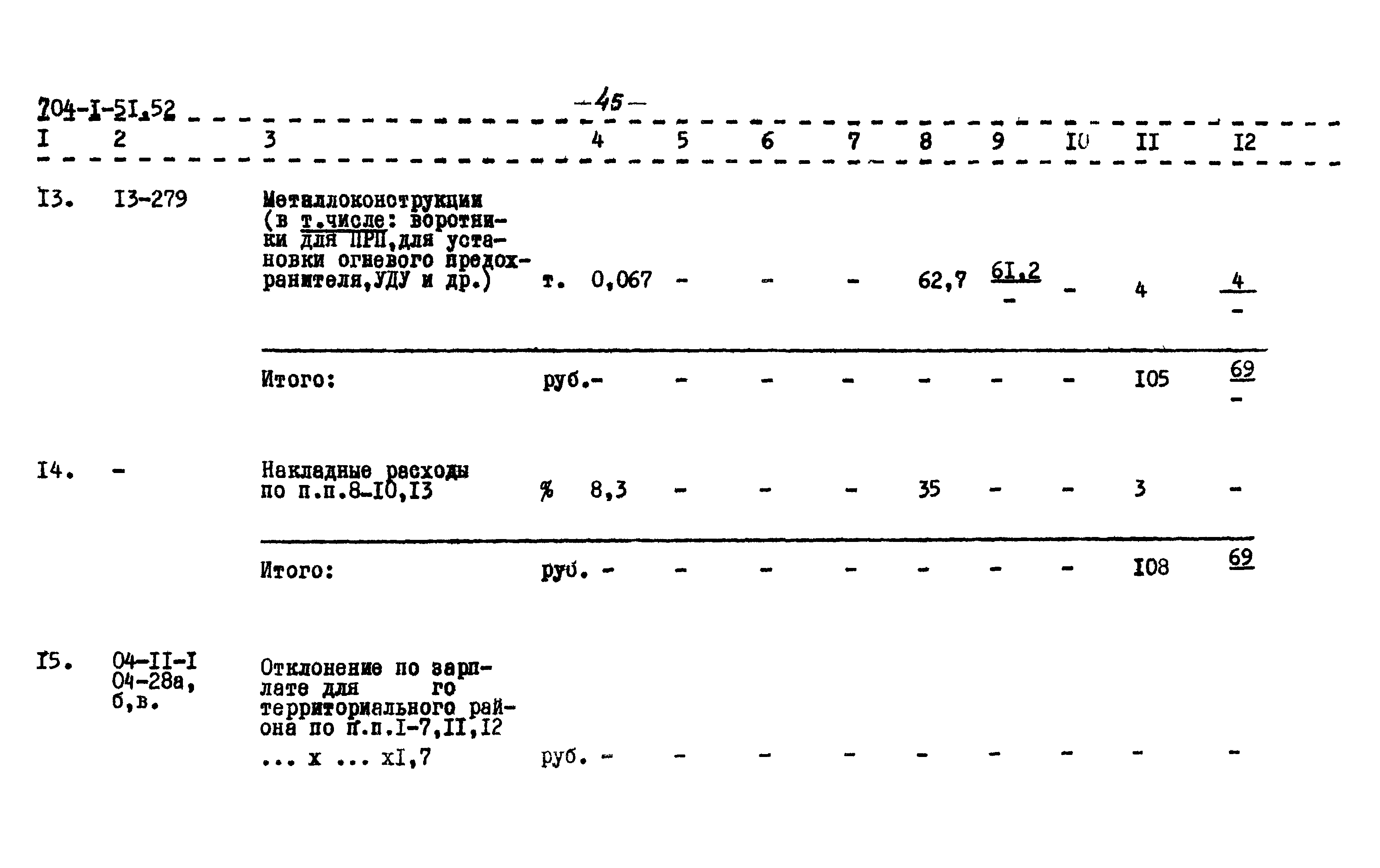 Типовой проект 704-1-52