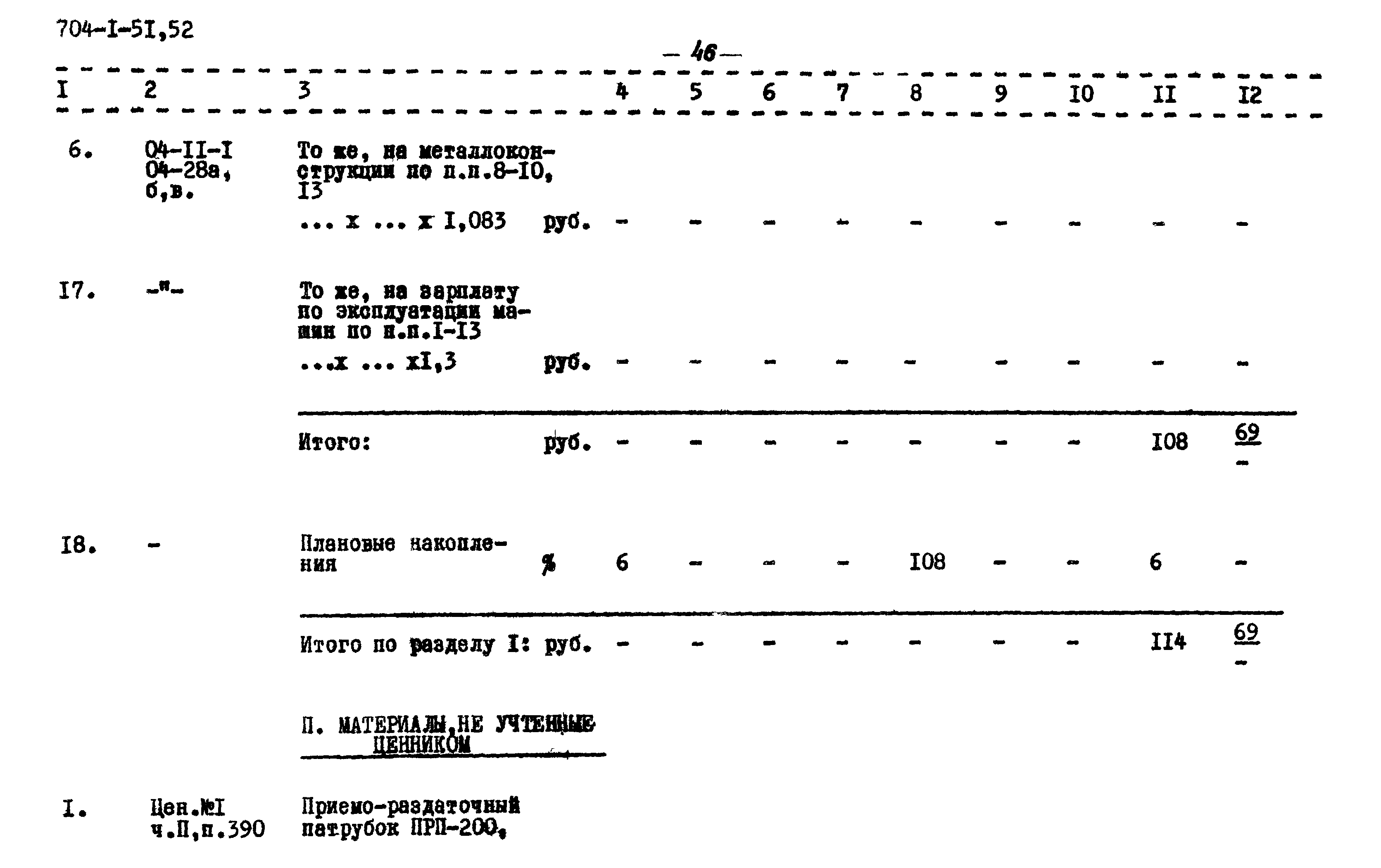 Типовой проект 704-1-52