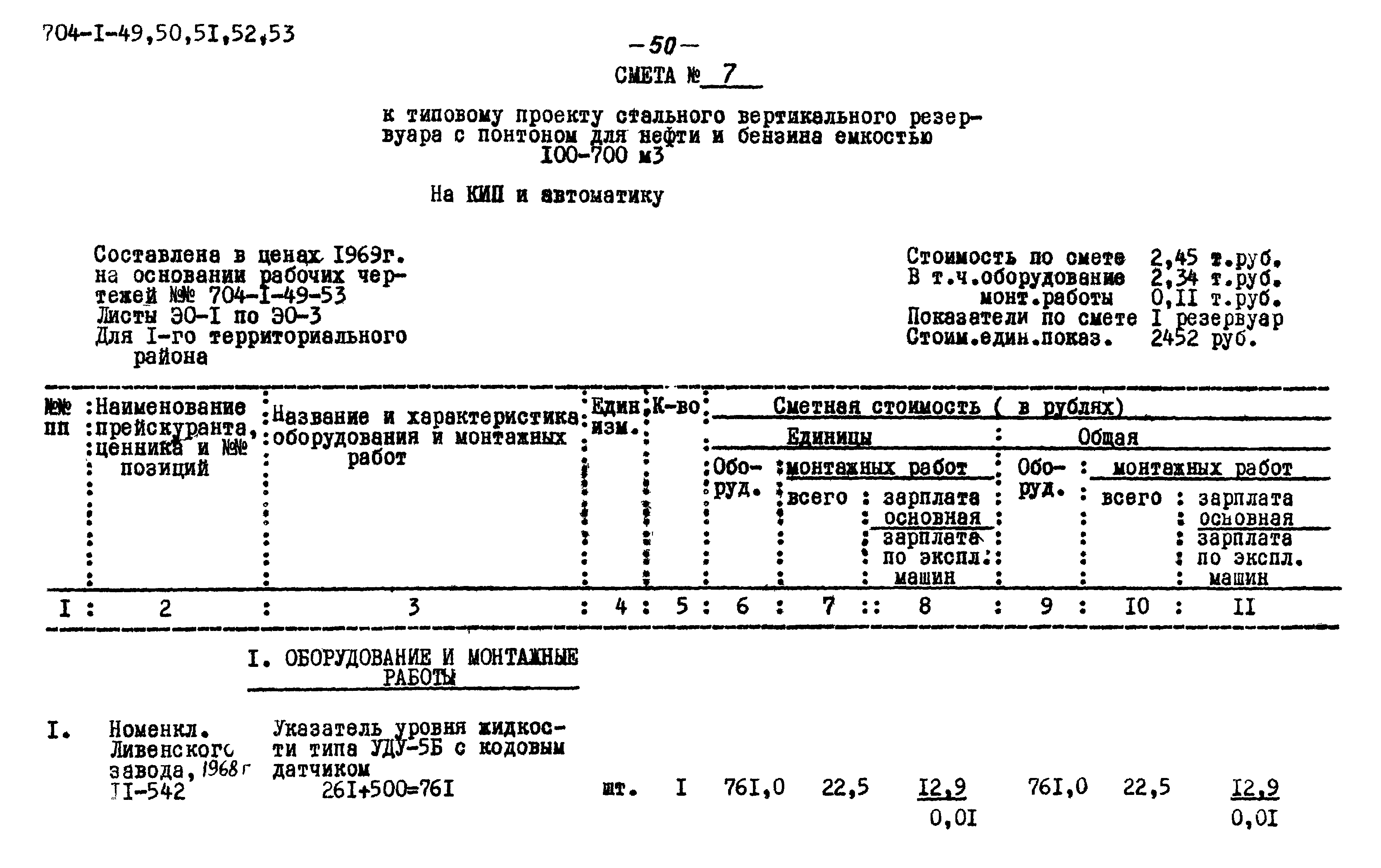 Типовой проект 704-1-52