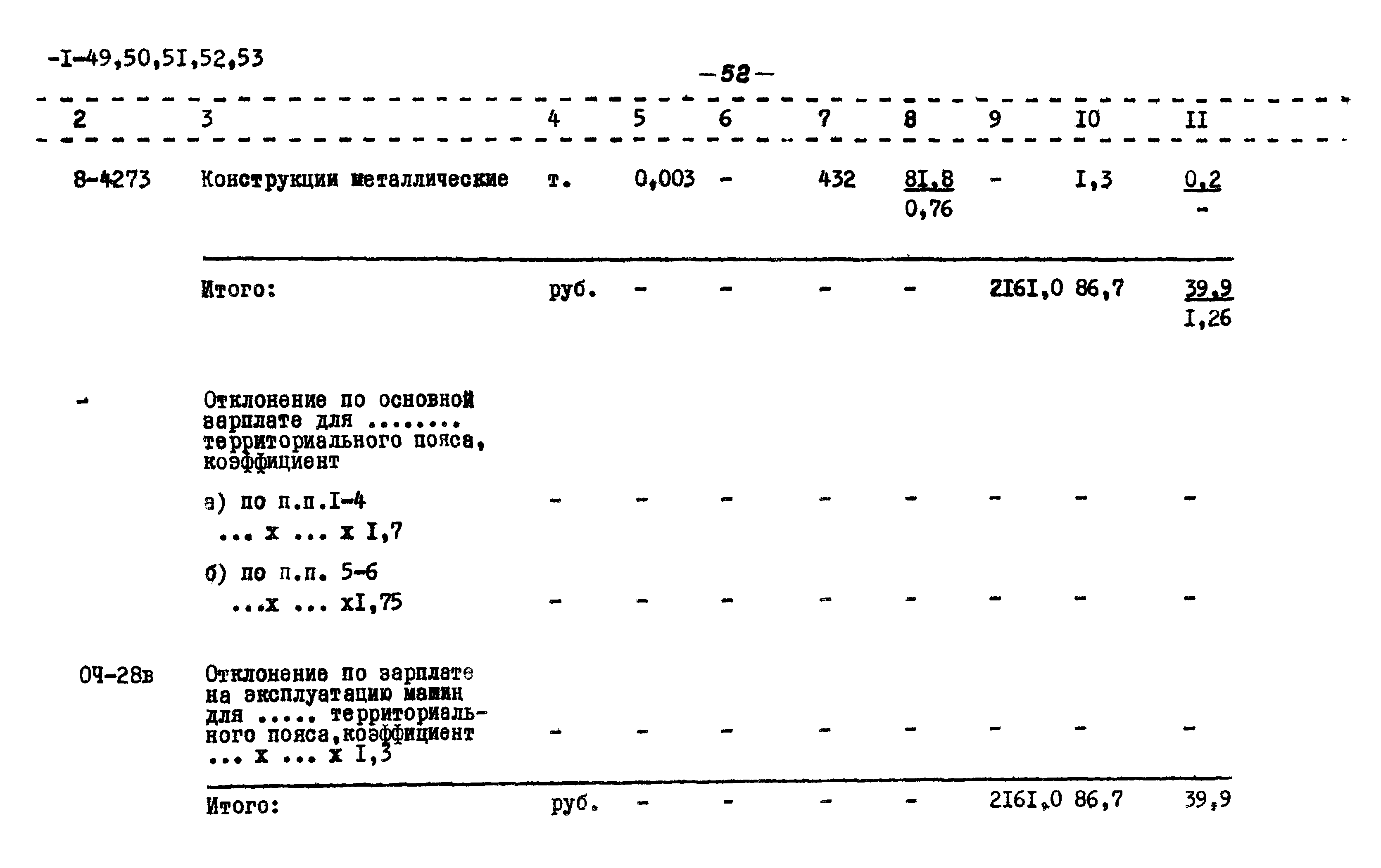 Типовой проект 704-1-52