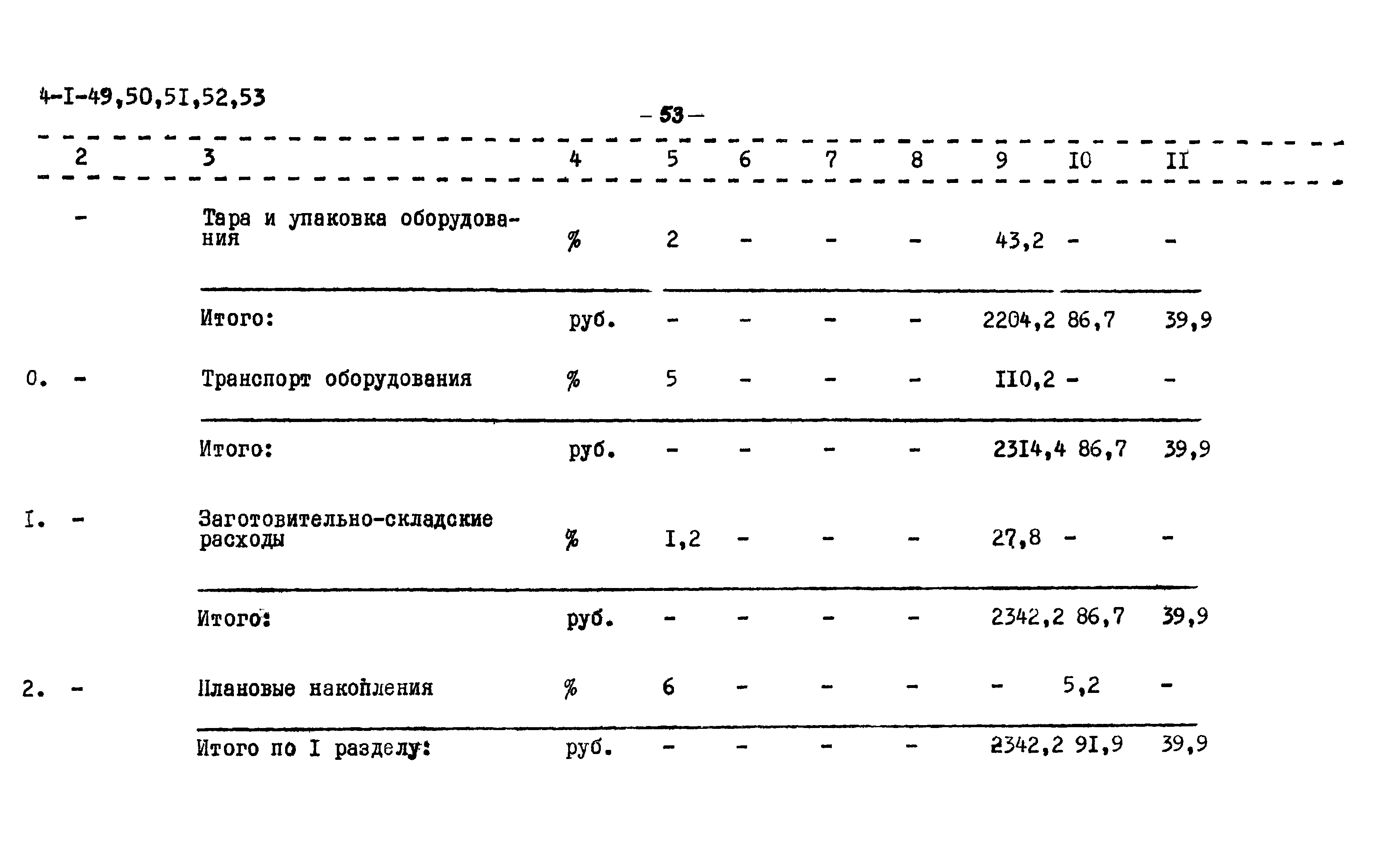 Типовой проект 704-1-52