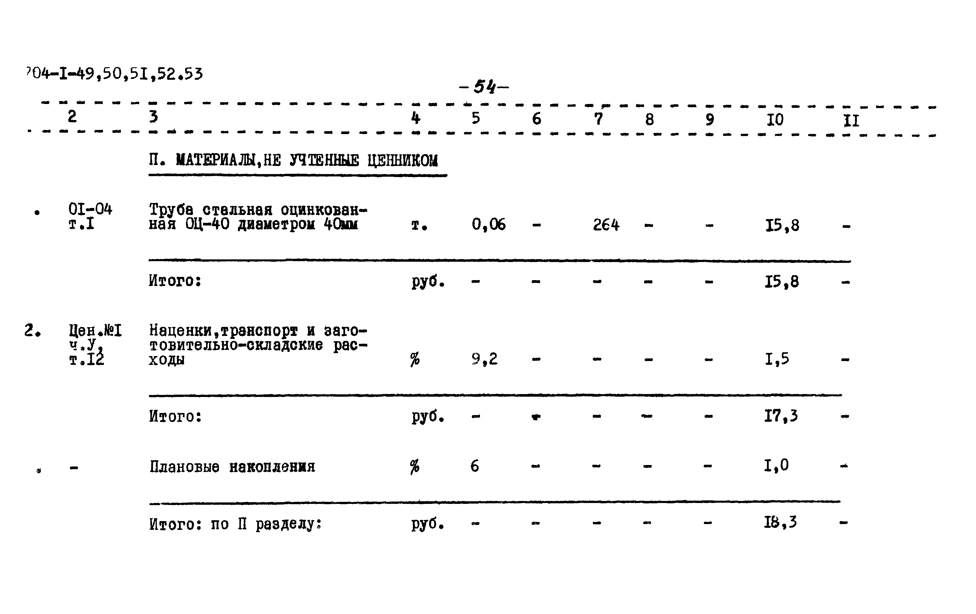 Типовой проект 704-1-52