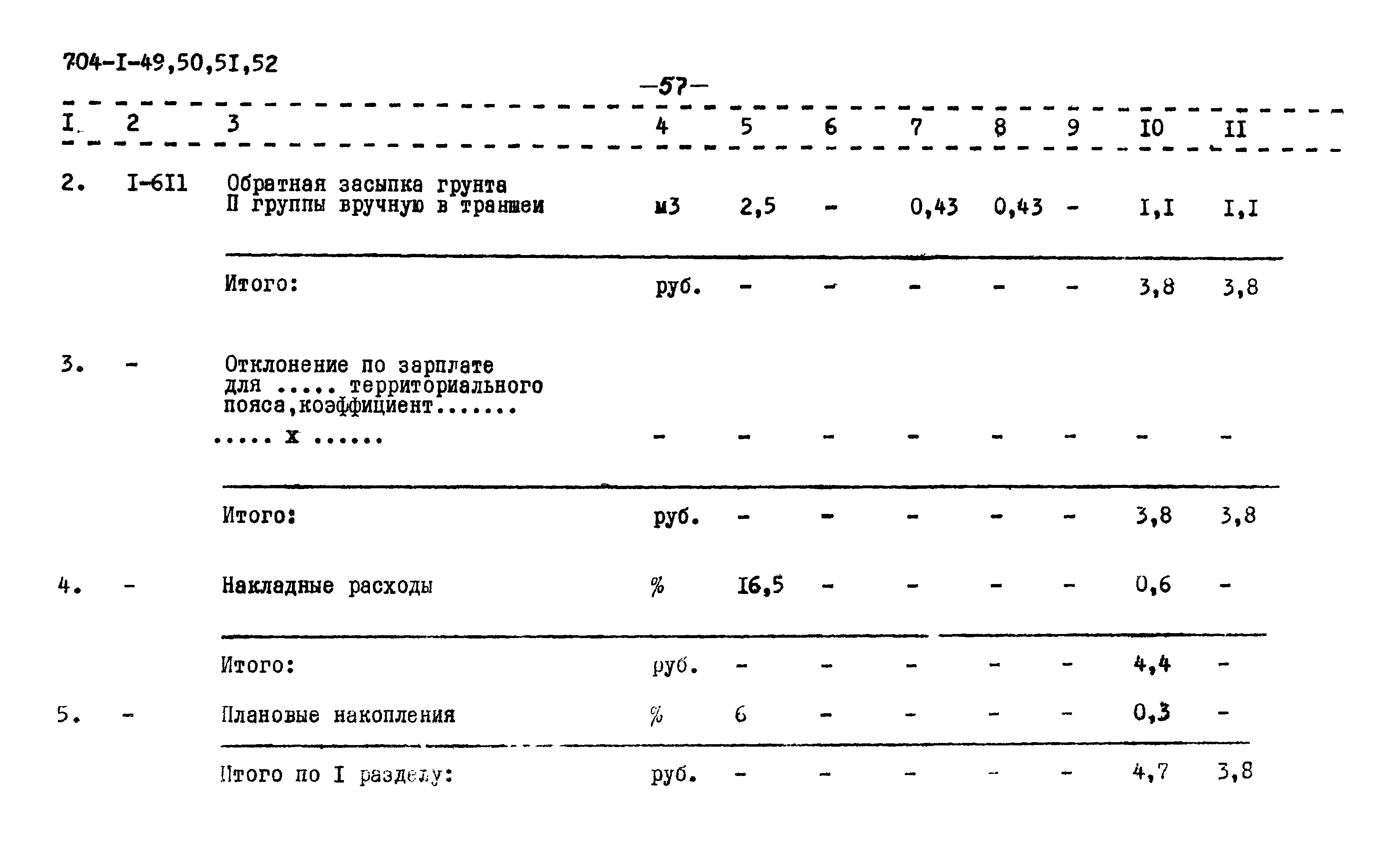 Типовой проект 704-1-52