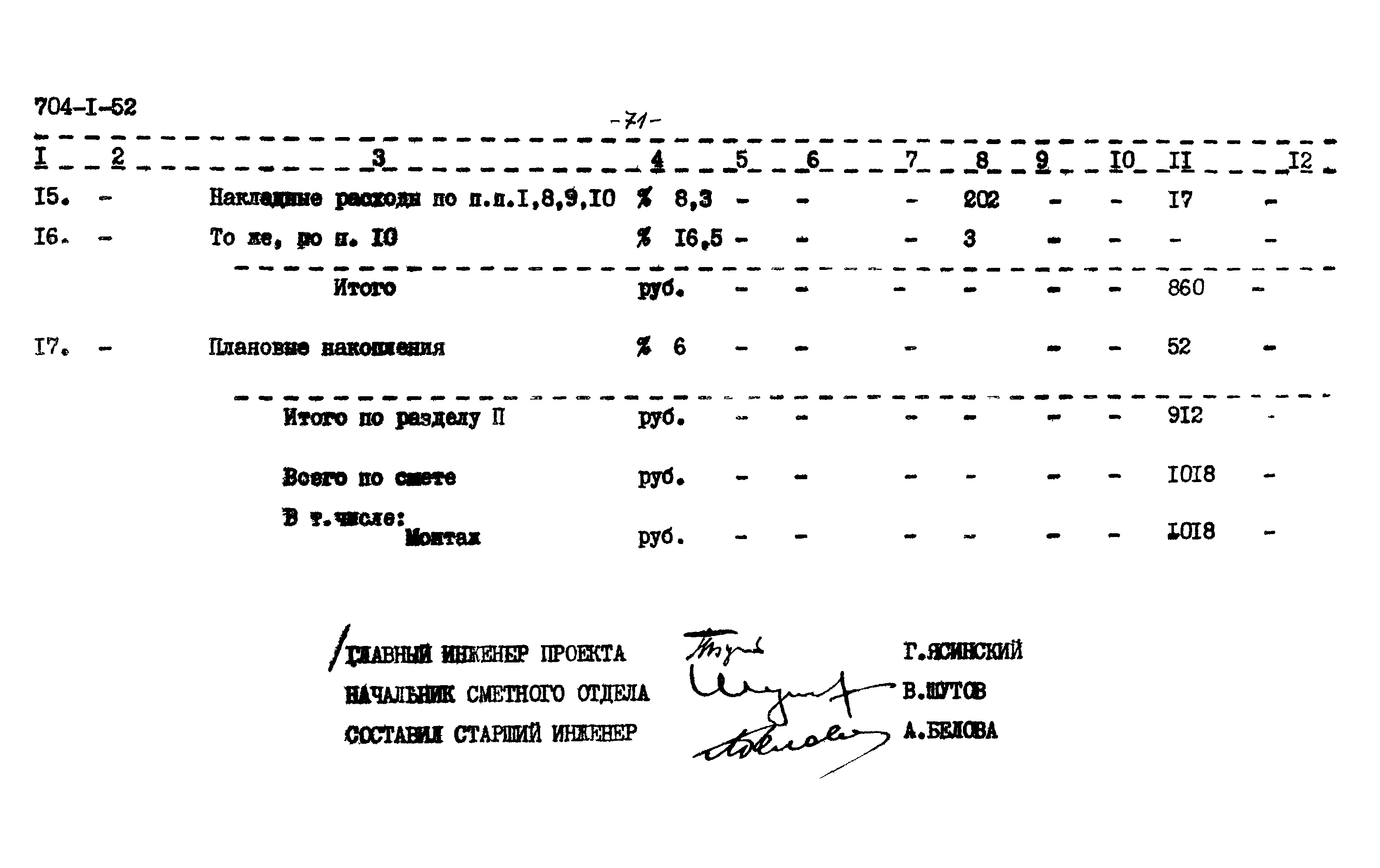 Типовой проект 704-1-52